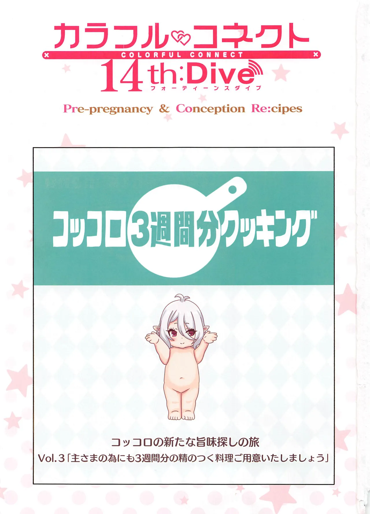 Colorful Connect 14th:Dive page 2 full