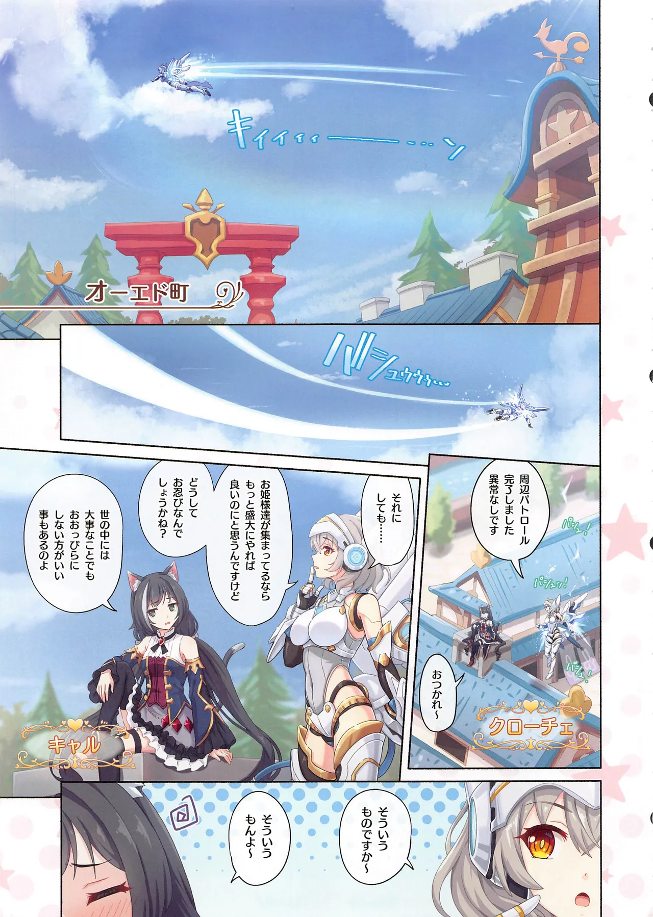 Colorful Connect 14th:Dive page 4 full
