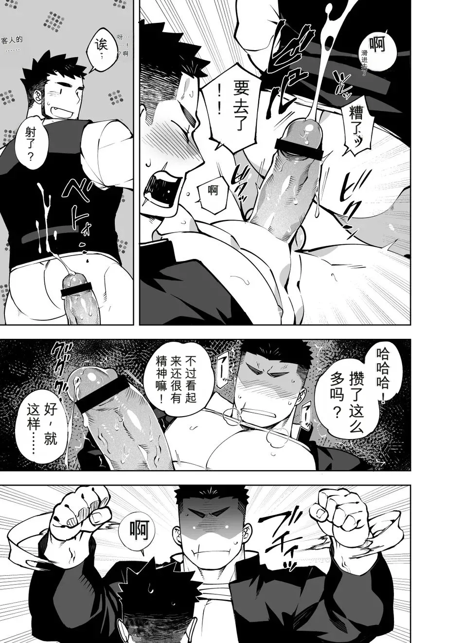 Naop  - Ato 3cm no Kabe あと3cmの壁 - 中文 page 10 full