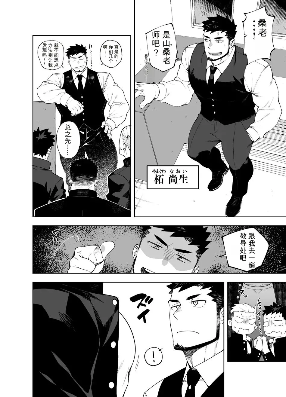 Naop  - Ato 3cm no Kabe あと3cmの壁 - 中文 page 3 full