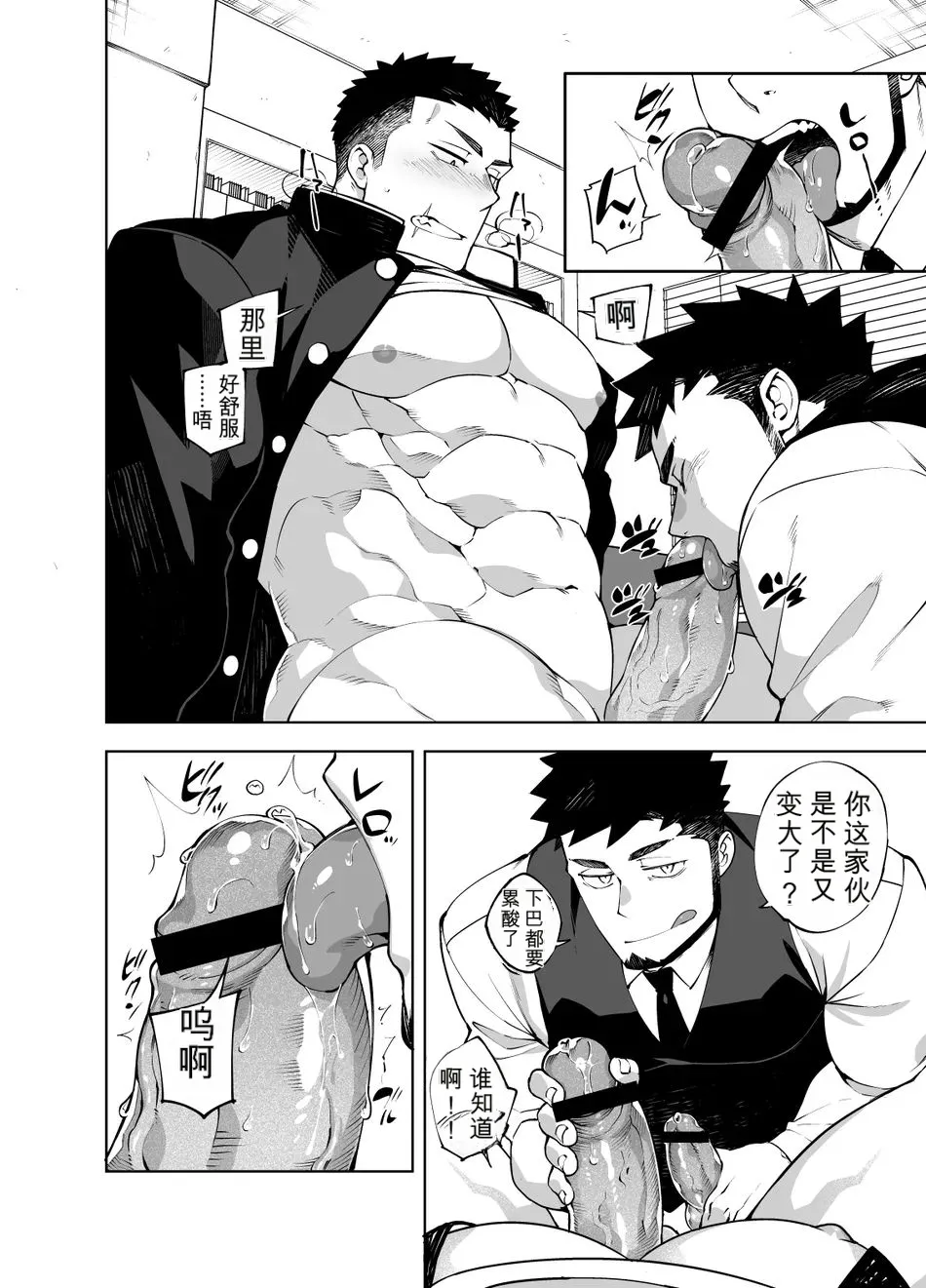 Naop  - Ato 3cm no Kabe あと3cmの壁 - 中文 page 7 full
