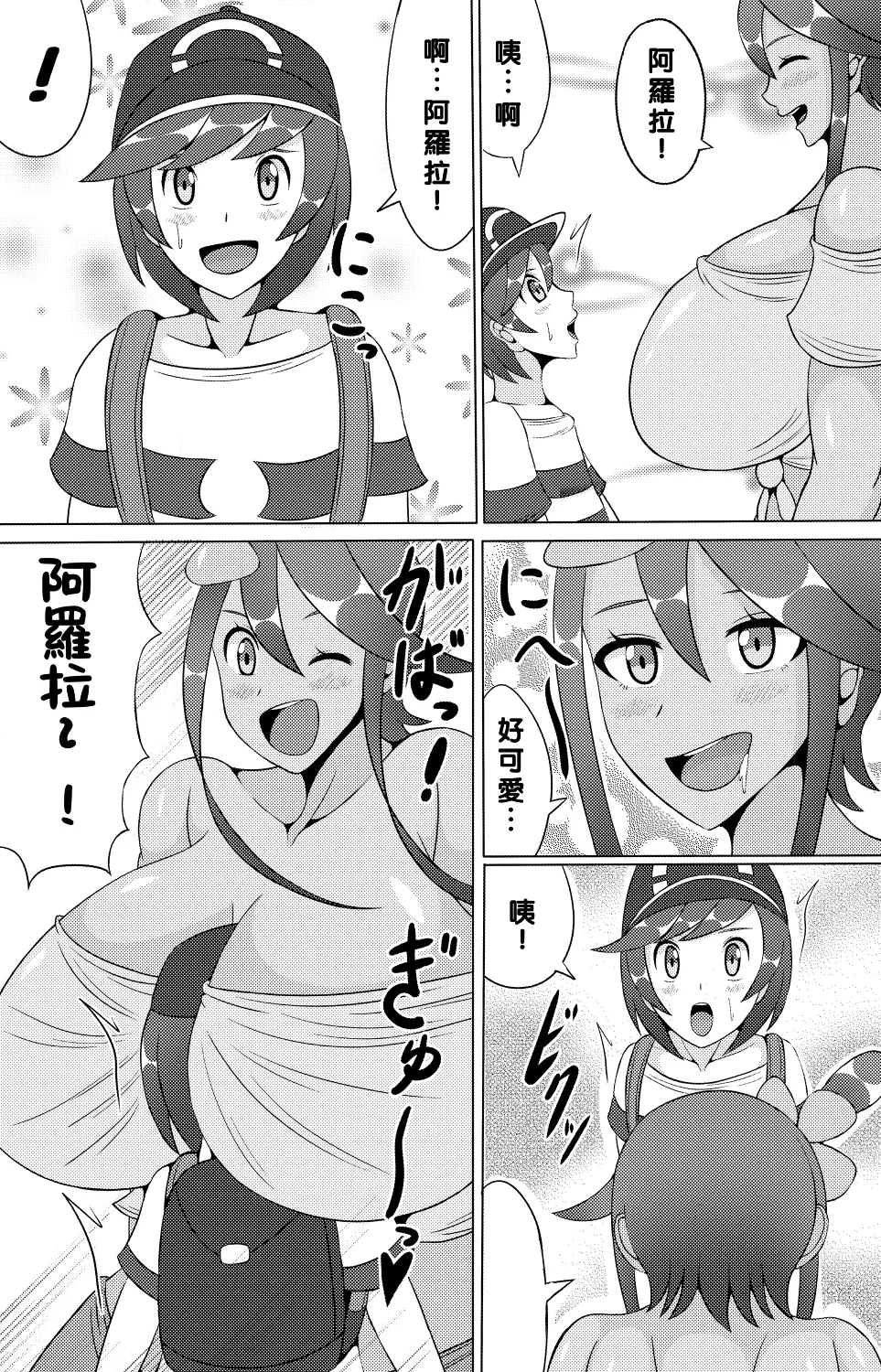 阿羅~拉 風露醬 page 3 full