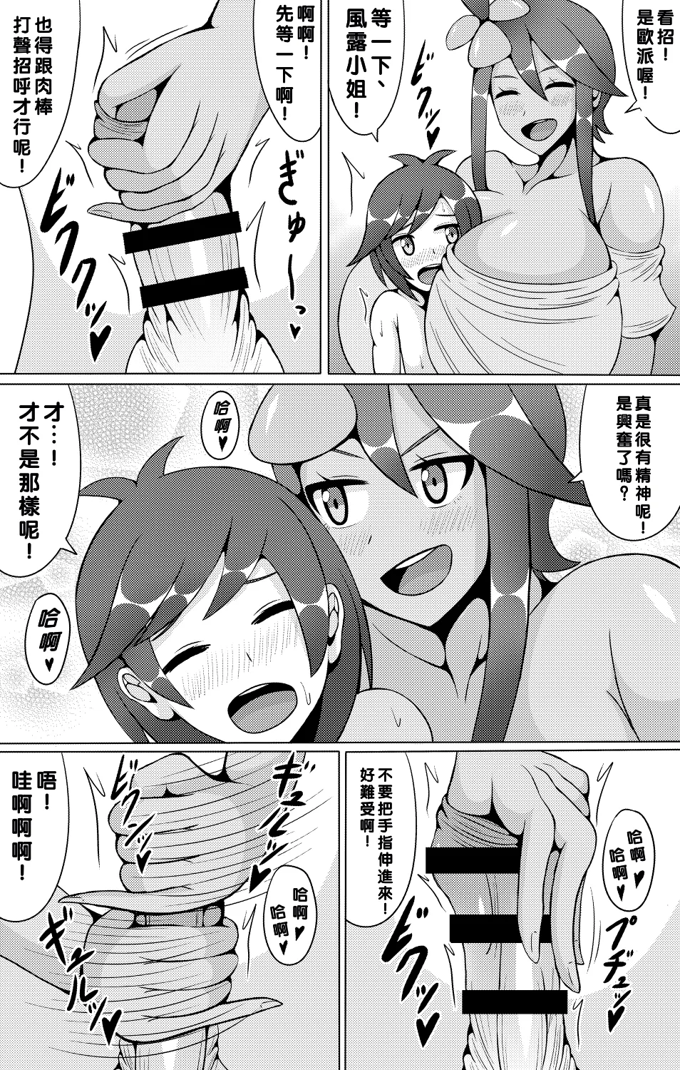 阿羅~拉 風露醬 page 6 full