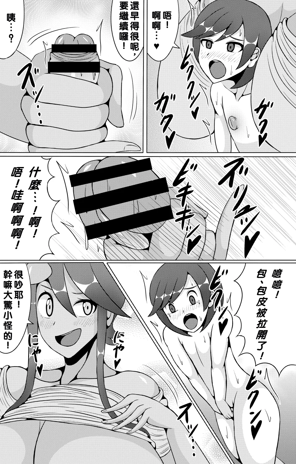 阿羅~拉 風露醬 page 8 full