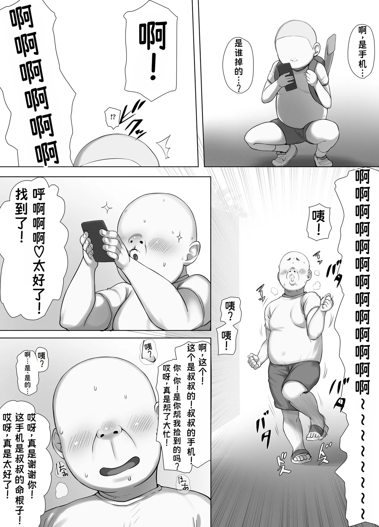 Saimin Oji-san no Ongaeshi Saimin Oji-san wa Smapho o Hirotte Moratta Orei ni Otokonoko no Akogare no Onee-san o Saimin Mesu Dorei ni Shite Agemashita to sa page 3 full