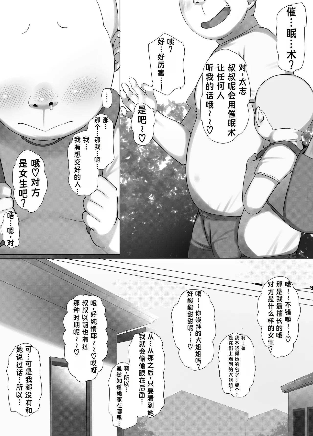 Saimin Oji-san no Ongaeshi Saimin Oji-san wa Smapho o Hirotte Moratta Orei ni Otokonoko no Akogare no Onee-san o Saimin Mesu Dorei ni Shite Agemashita to sa page 5 full