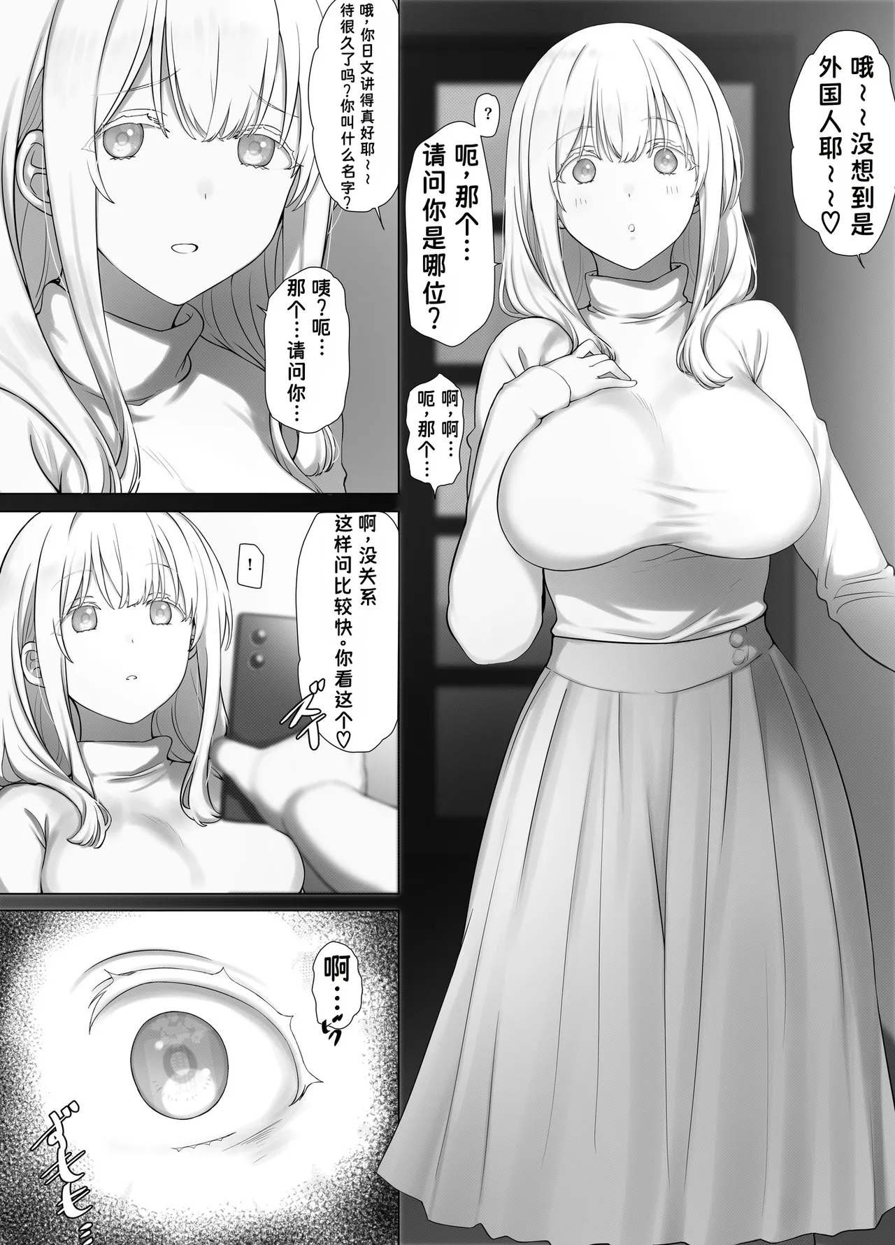 Saimin Oji-san no Ongaeshi Saimin Oji-san wa Smapho o Hirotte Moratta Orei ni Otokonoko no Akogare no Onee-san o Saimin Mesu Dorei ni Shite Agemashita to sa page 7 full