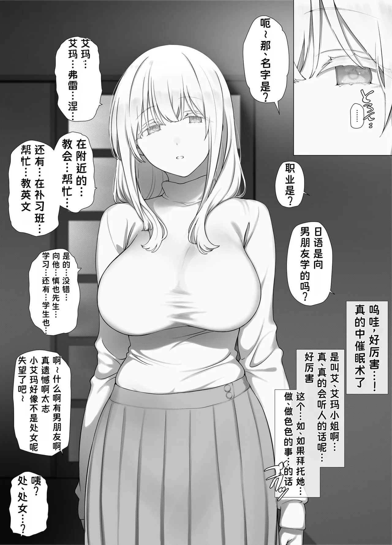 Saimin Oji-san no Ongaeshi Saimin Oji-san wa Smapho o Hirotte Moratta Orei ni Otokonoko no Akogare no Onee-san o Saimin Mesu Dorei ni Shite Agemashita to sa page 8 full