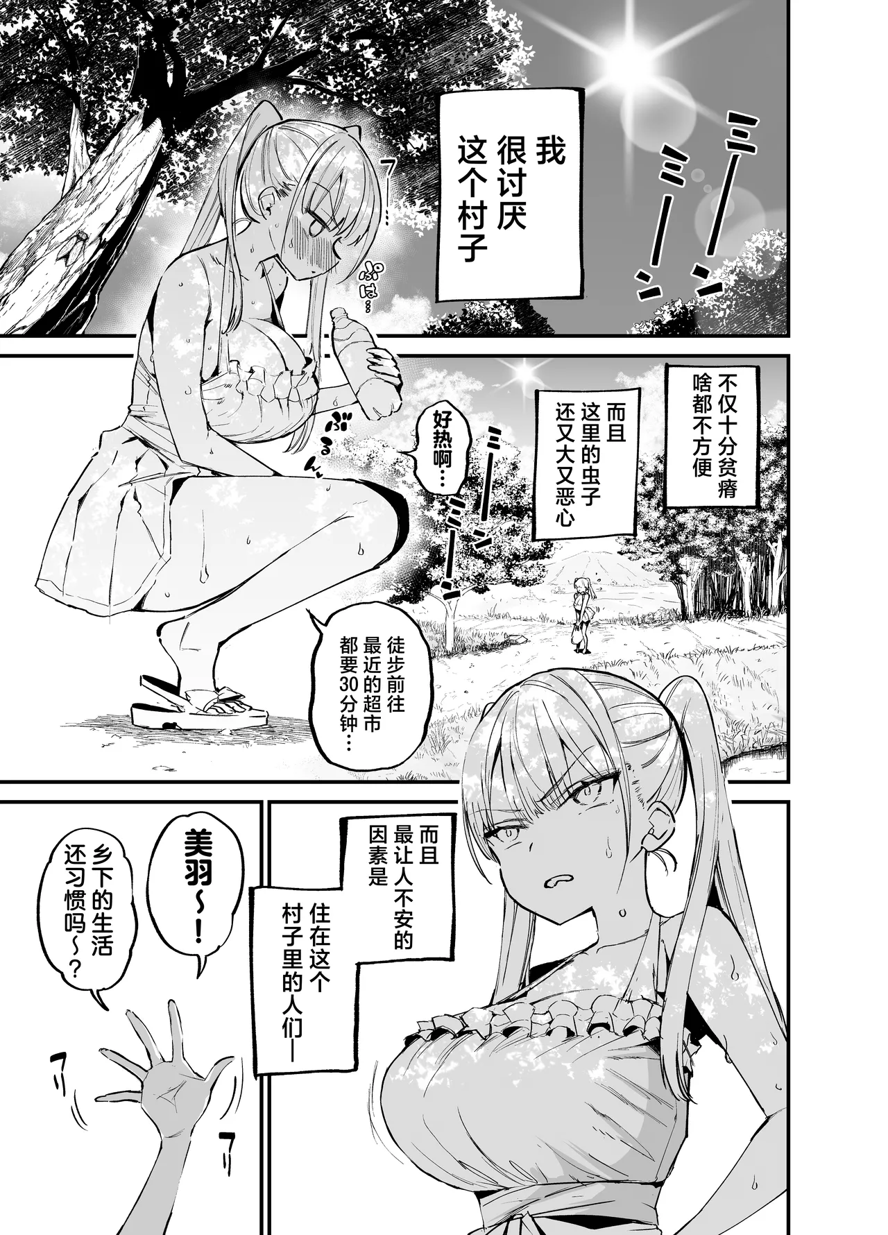 Inaka ja Kore ga Joushiki dakara! | 在乡下这可是常识的啊！ page 2 full