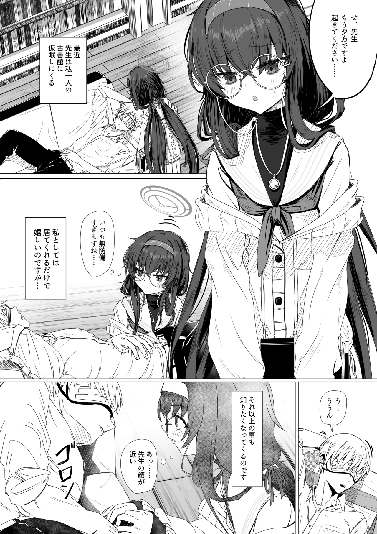 古関ウイと仮眠先生 page 1 full