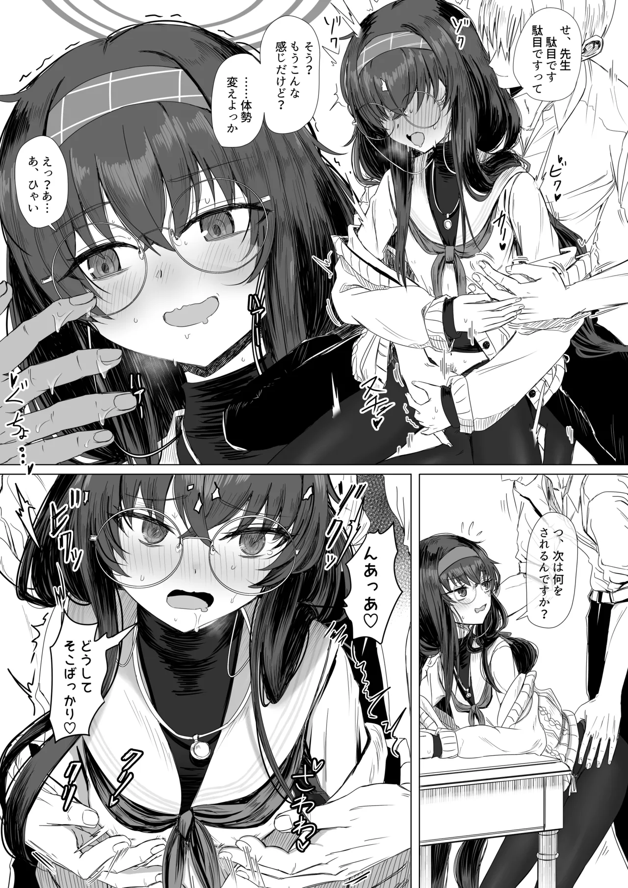 古関ウイと仮眠先生 page 5 full