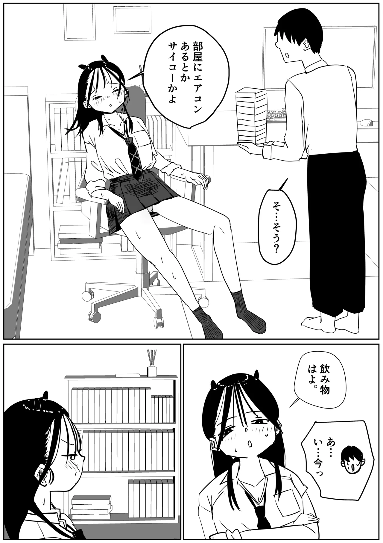 同級生の汗だく激臭紺ソに負ける page 4 full