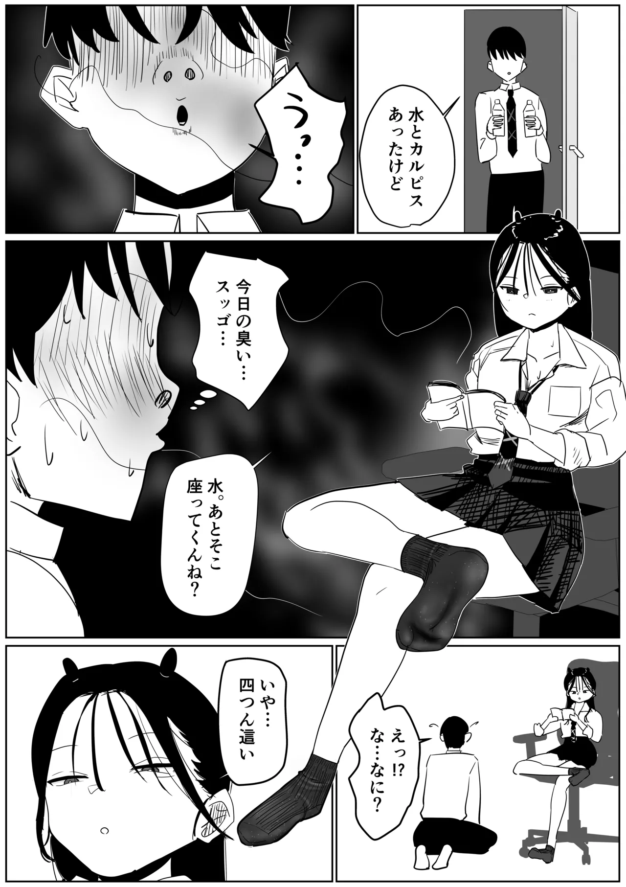 同級生の汗だく激臭紺ソに負ける page 5 full