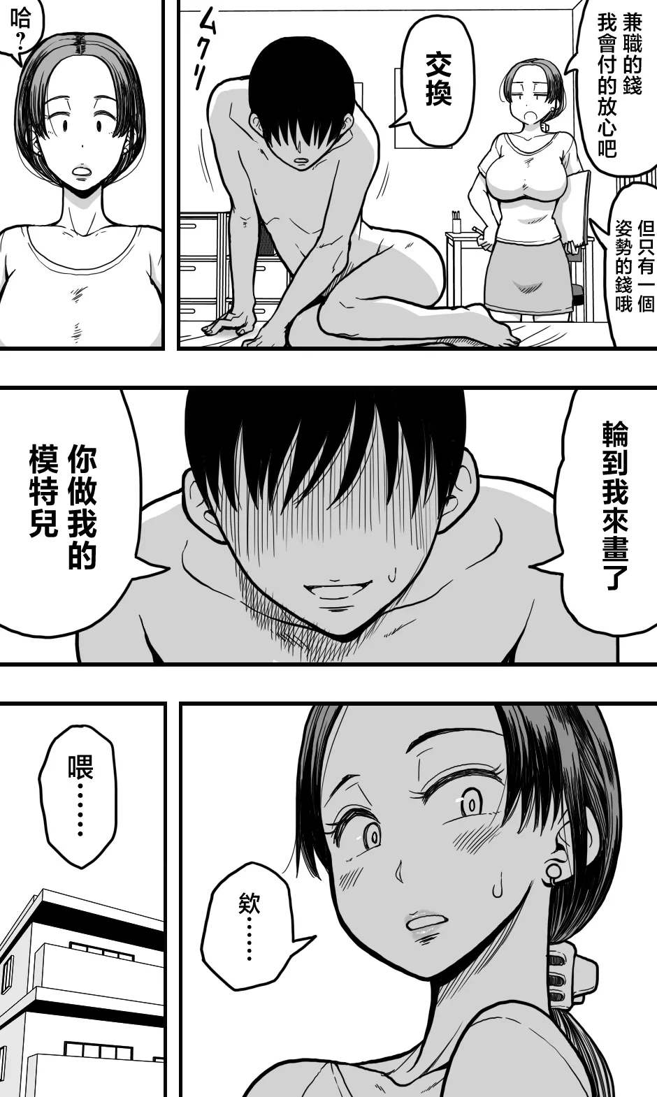 Kaa-san no Nude Model o Shite Itara, Kaa-san no Panchira Mite Bokki Shite Shimai, Soshite...... page 10 full