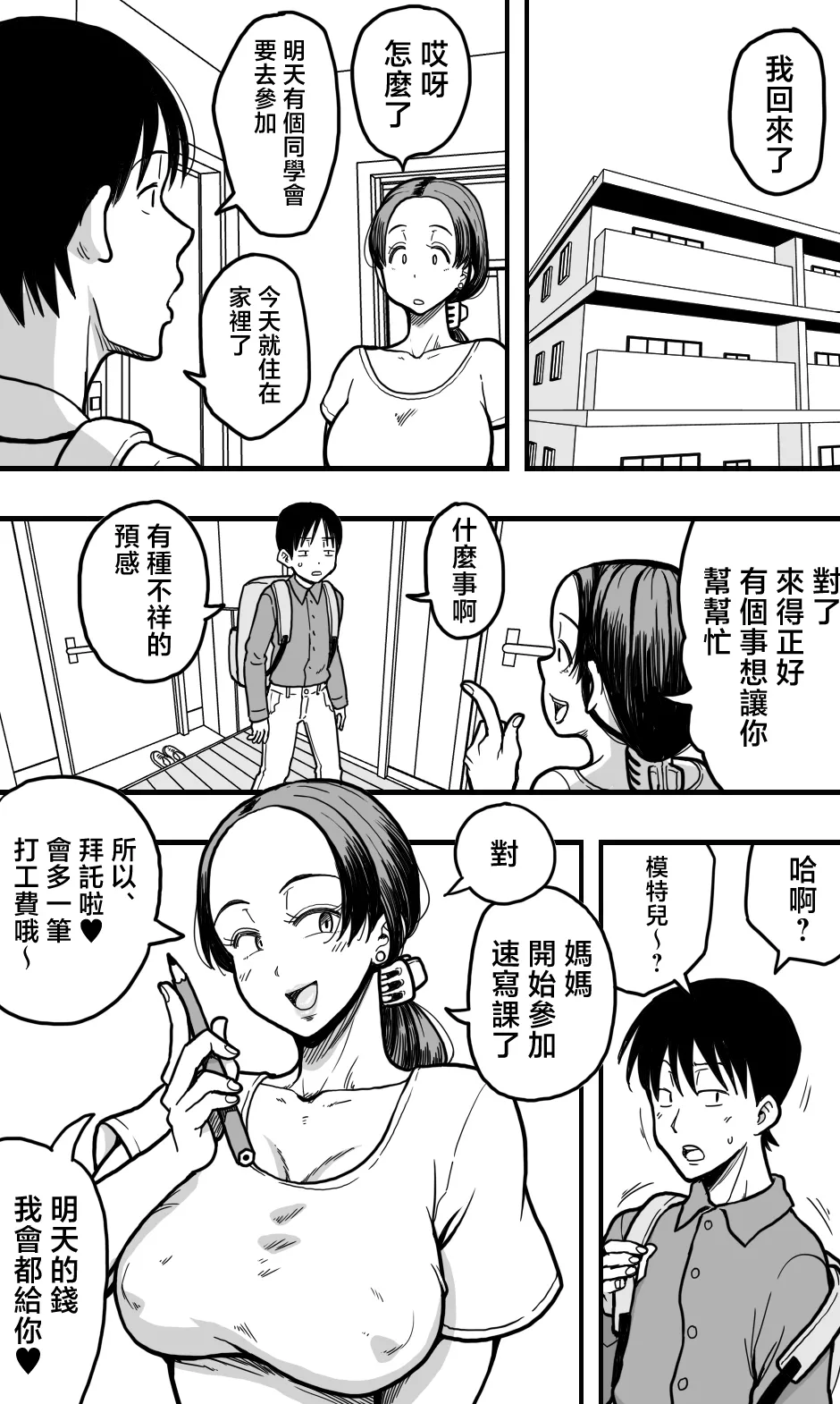 Kaa-san no Nude Model o Shite Itara, Kaa-san no Panchira Mite Bokki Shite Shimai, Soshite...... page 3 full