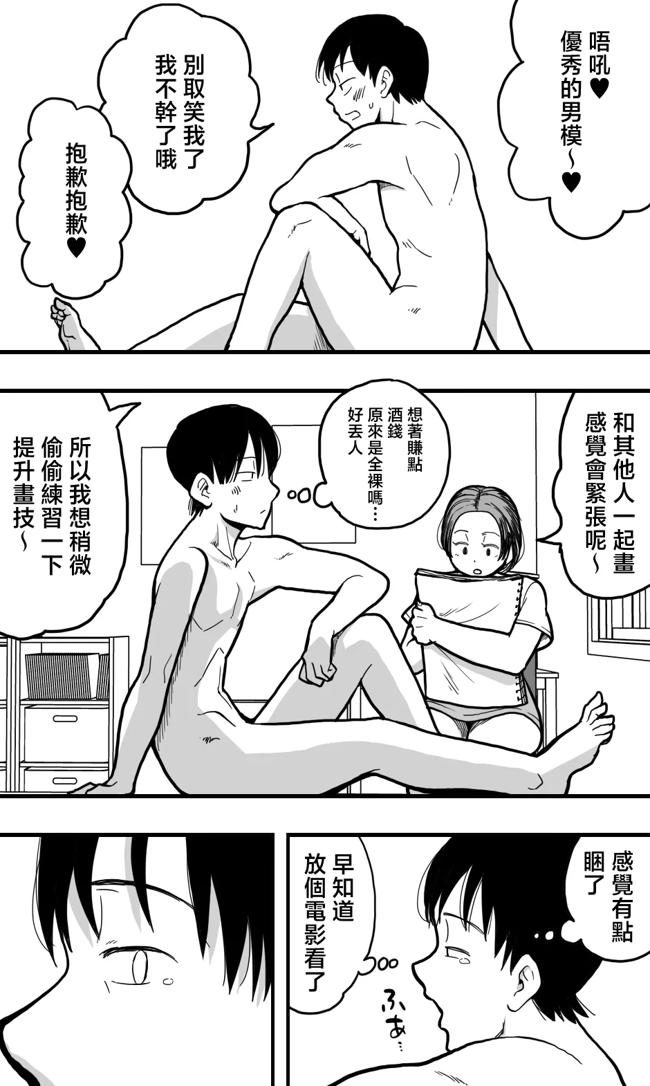 Kaa-san no Nude Model o Shite Itara, Kaa-san no Panchira Mite Bokki Shite Shimai, Soshite...... page 4 full