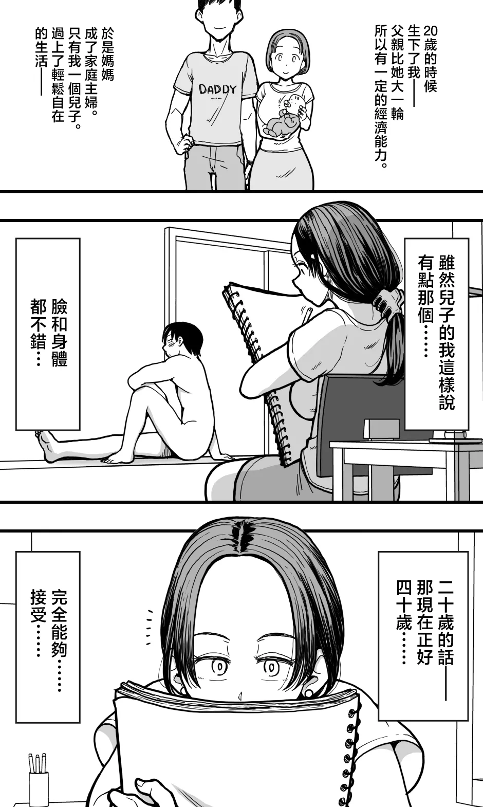 Kaa-san no Nude Model o Shite Itara, Kaa-san no Panchira Mite Bokki Shite Shimai, Soshite...... page 6 full