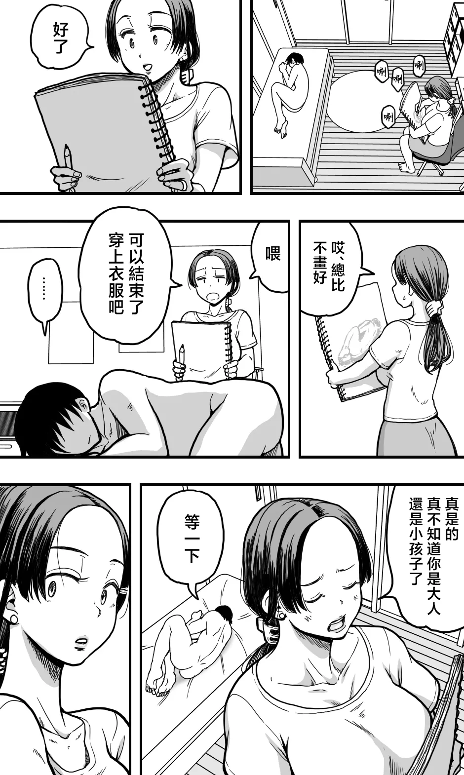 Kaa-san no Nude Model o Shite Itara, Kaa-san no Panchira Mite Bokki Shite Shimai, Soshite...... page 9 full