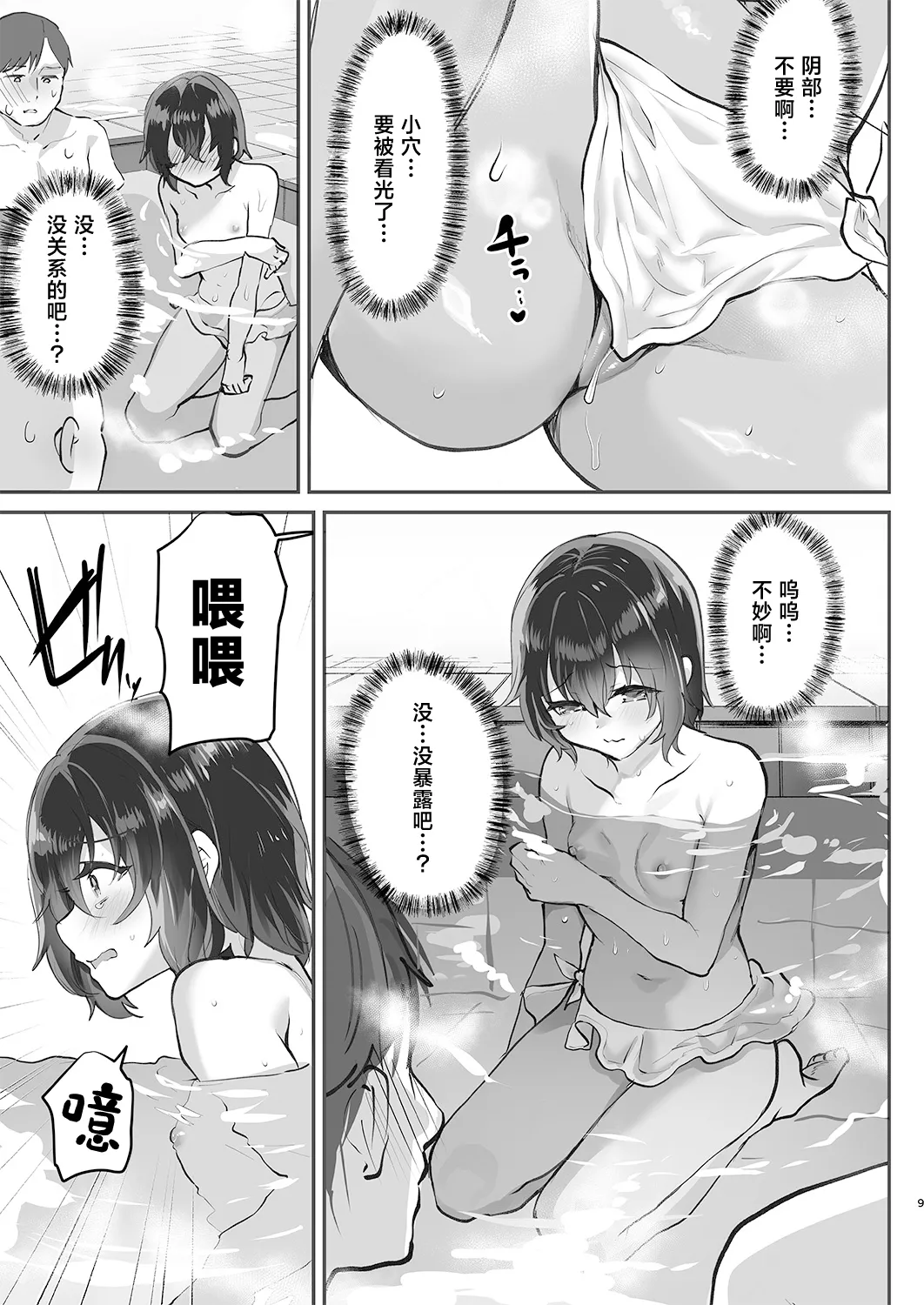 Otokoburo Challenge... Shippai! Sauna de Kakomare... page 10 full