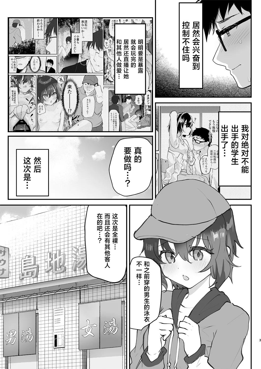 Otokoburo Challenge... Shippai! Sauna de Kakomare... page 4 full
