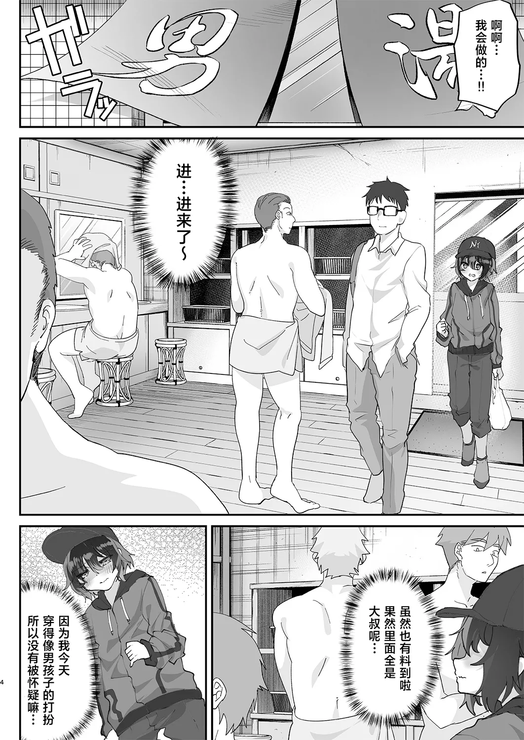 Otokoburo Challenge... Shippai! Sauna de Kakomare... page 5 full