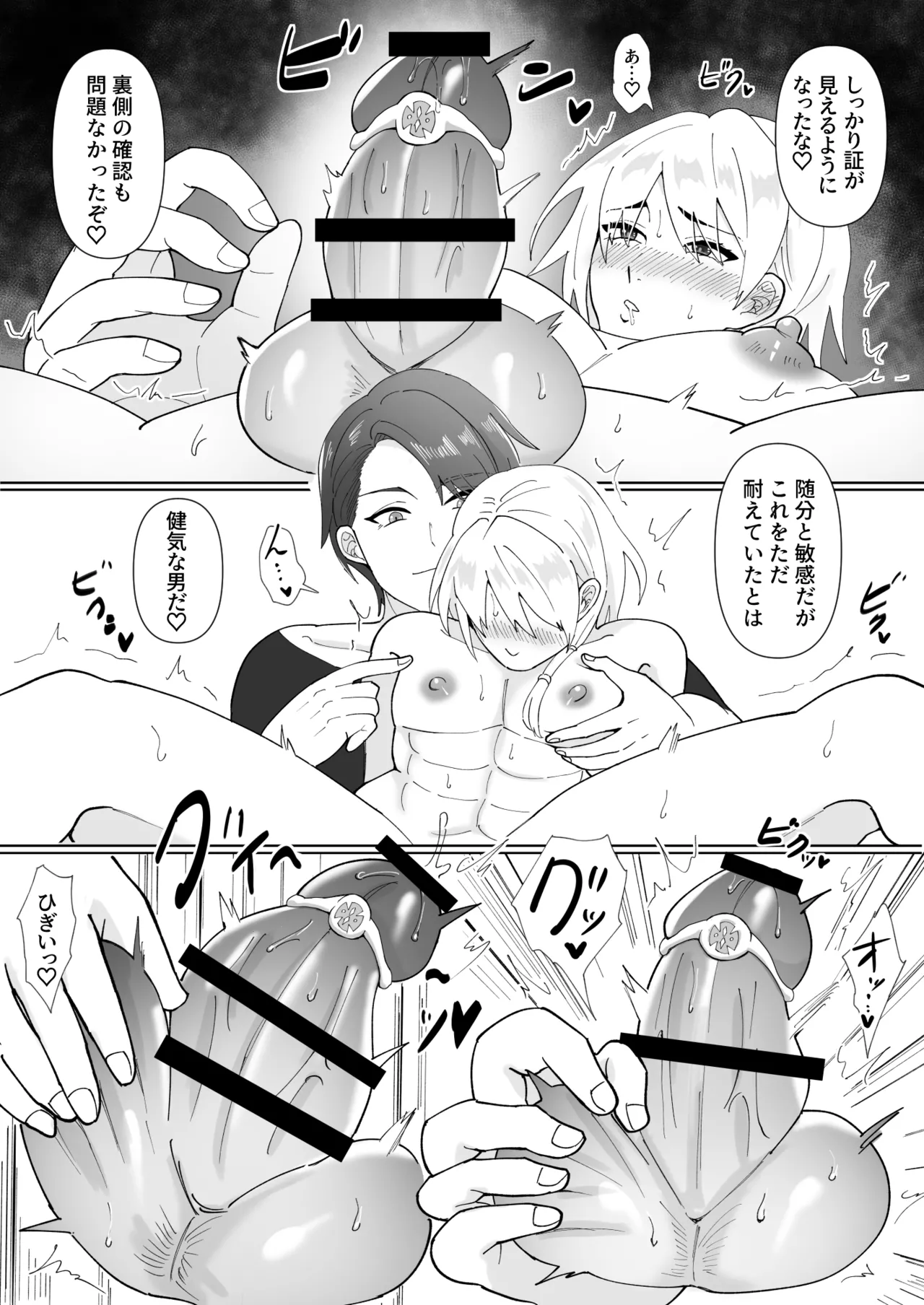 友好の証 page 6 full