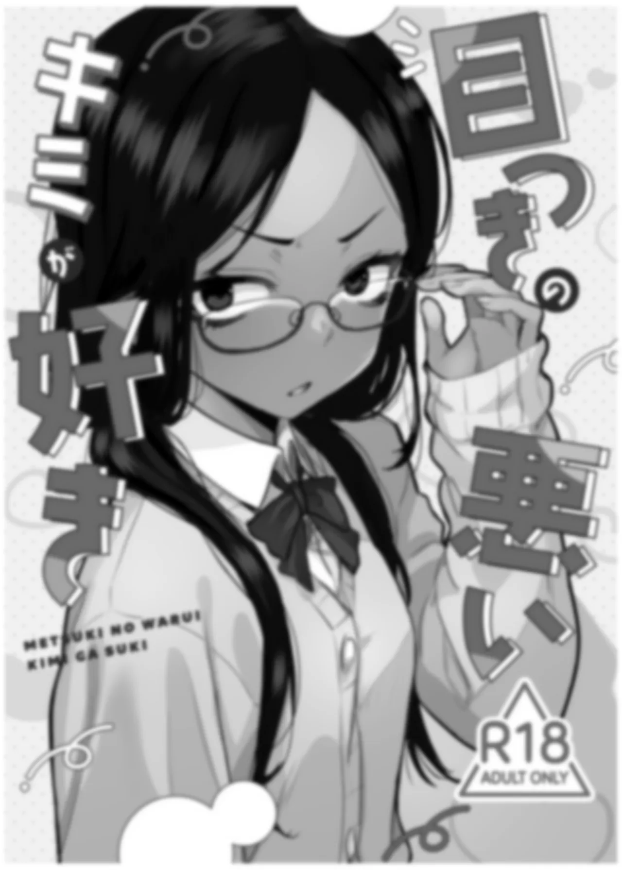 Tenkomori_Tei_Tenpura_Komoro_Metsuki_no_Warui_Kimi_ga_Suki_Digital。 page 2 full