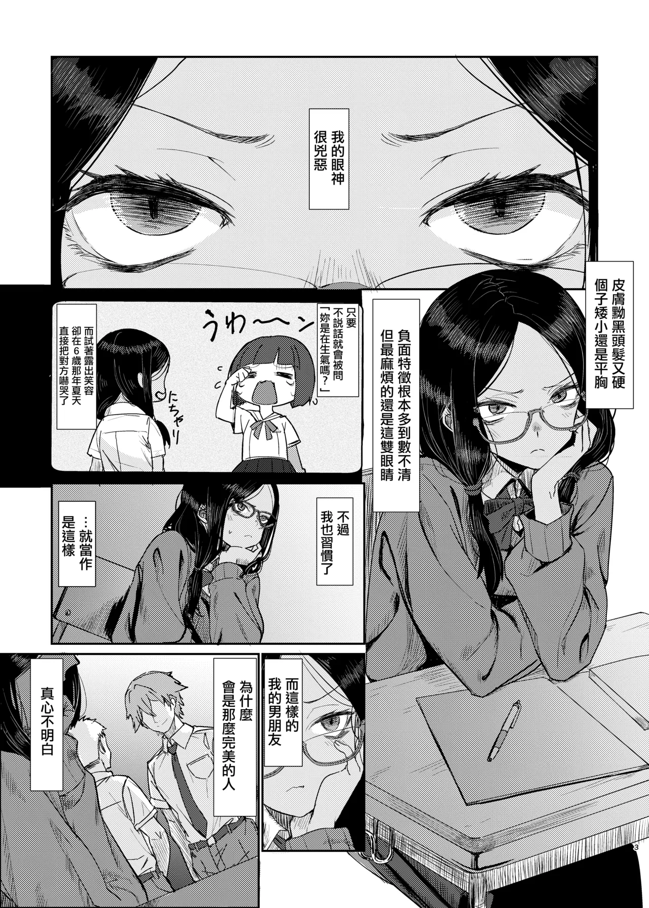 Tenkomori_Tei_Tenpura_Komoro_Metsuki_no_Warui_Kimi_ga_Suki_Digital。 page 3 full