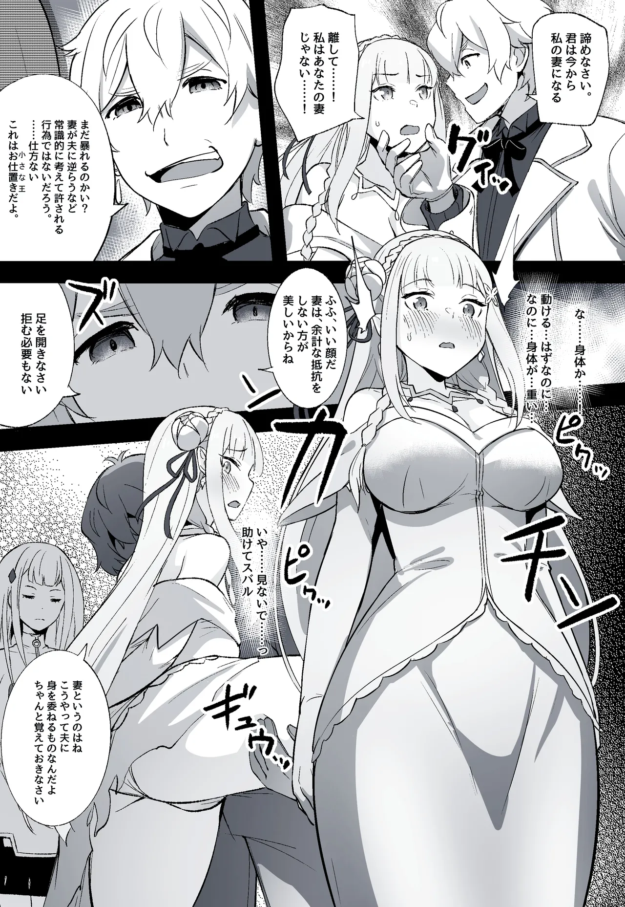 エミリアの結婚式 page 2 full