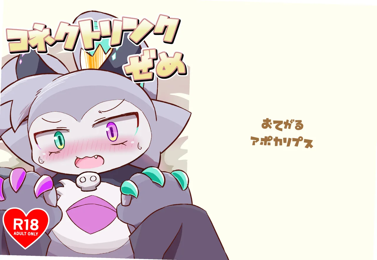 コネクトリンクぜめ page 1 full