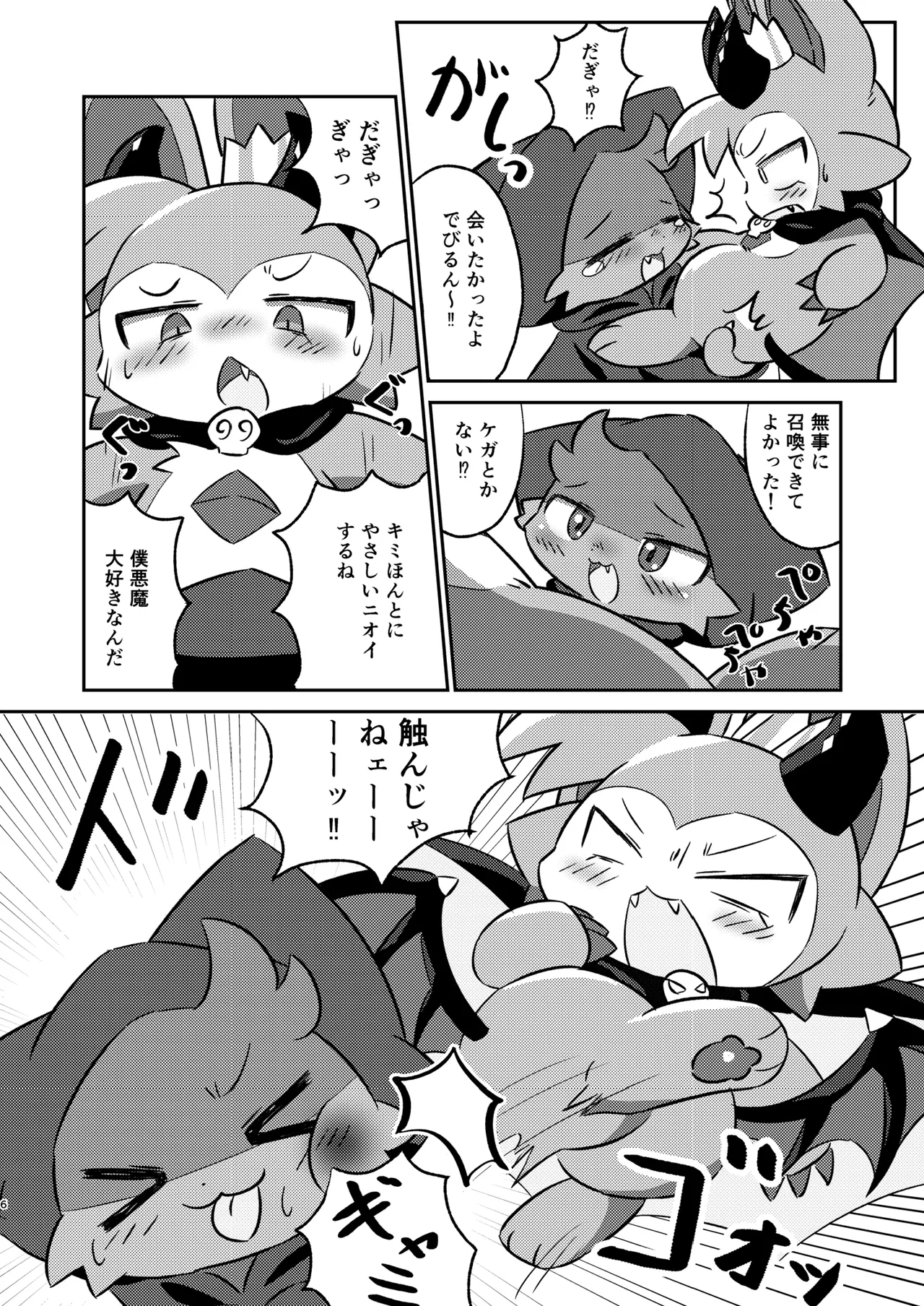 コネクトリンクぜめ page 5 full