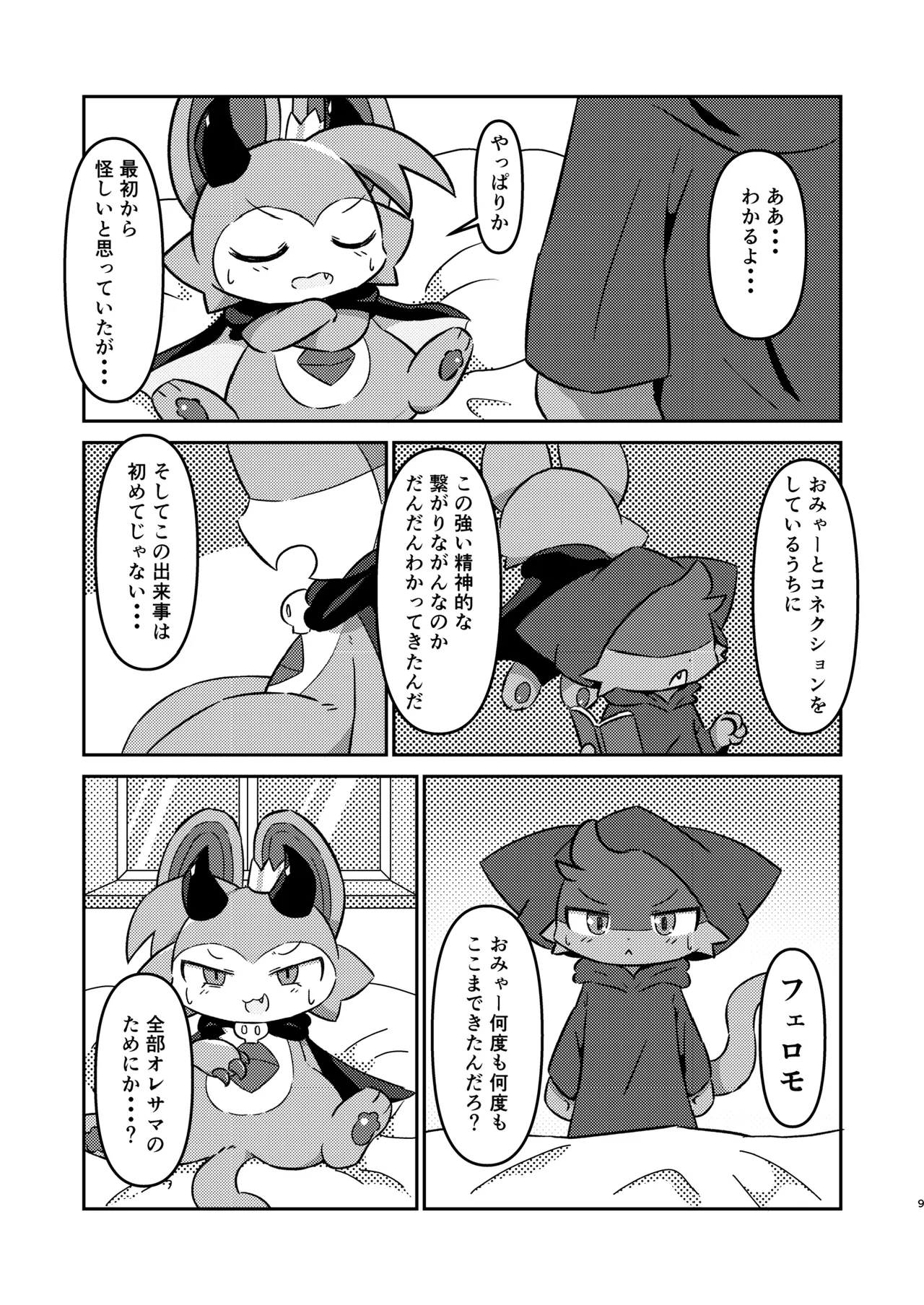 コネクトリンクぜめ page 8 full
