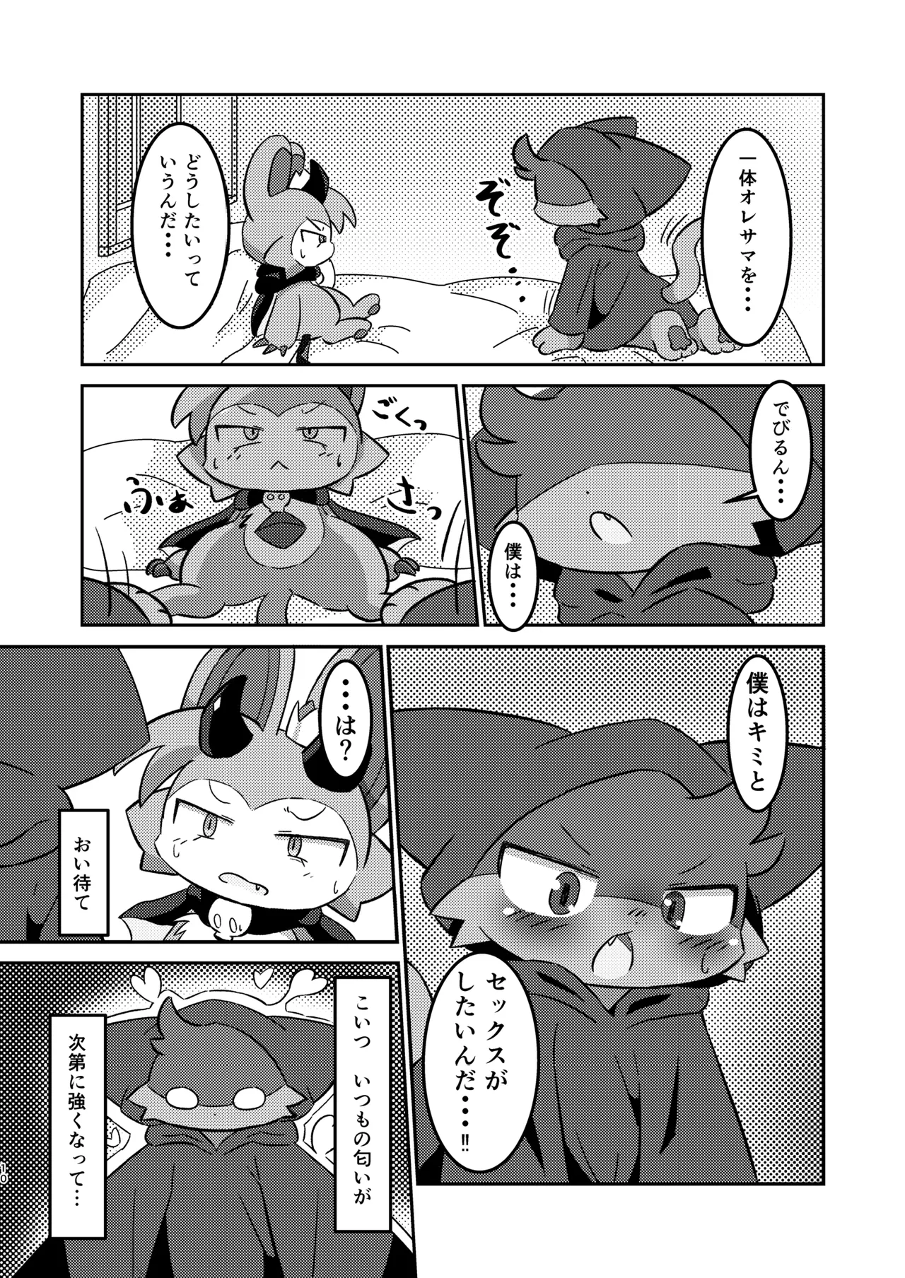 コネクトリンクぜめ page 9 full