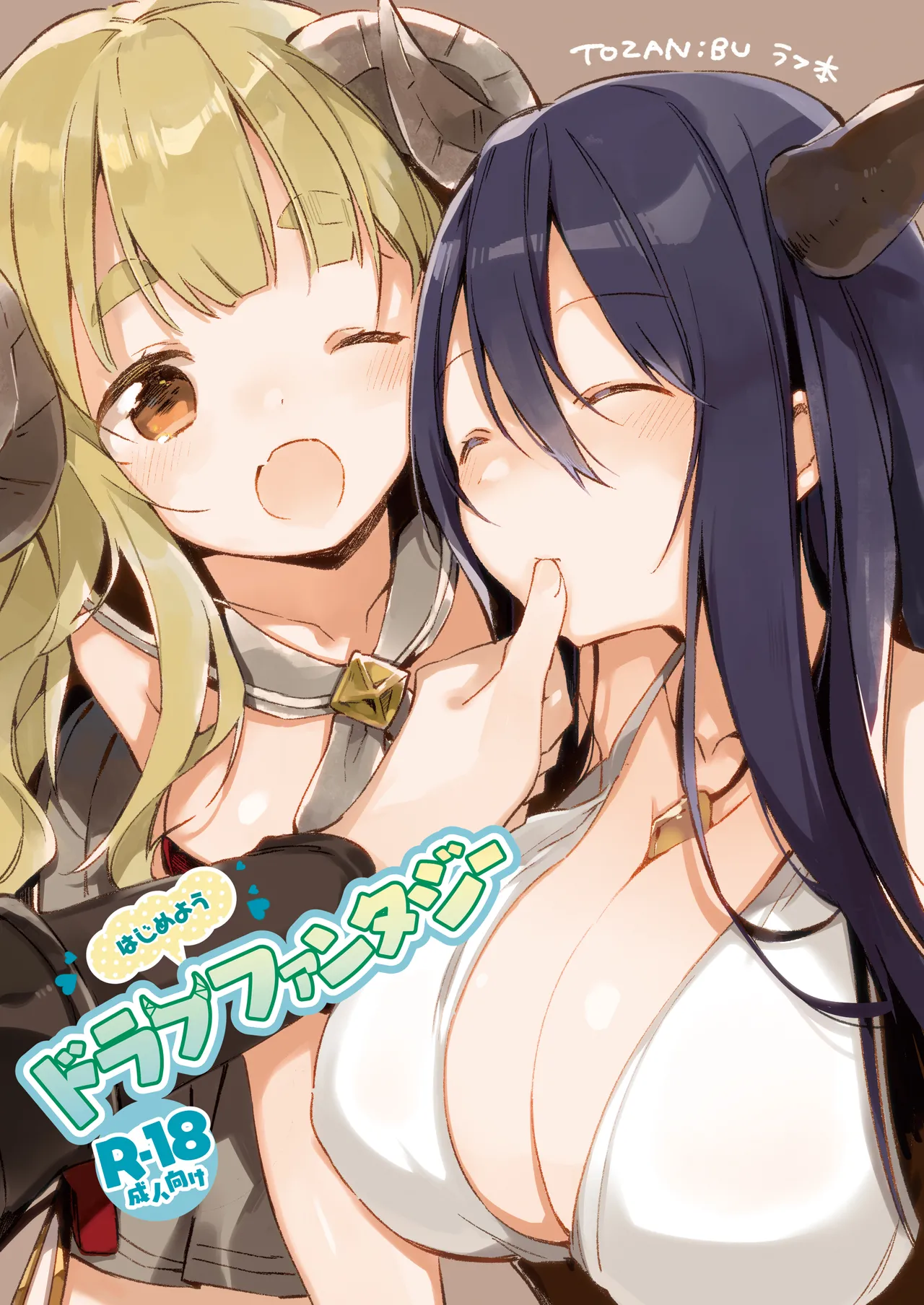 Hajimeyou Draph Fantasy page 1 full