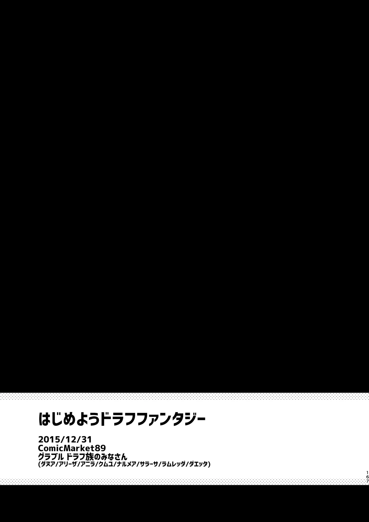 Hajimeyou Draph Fantasy page 3 full