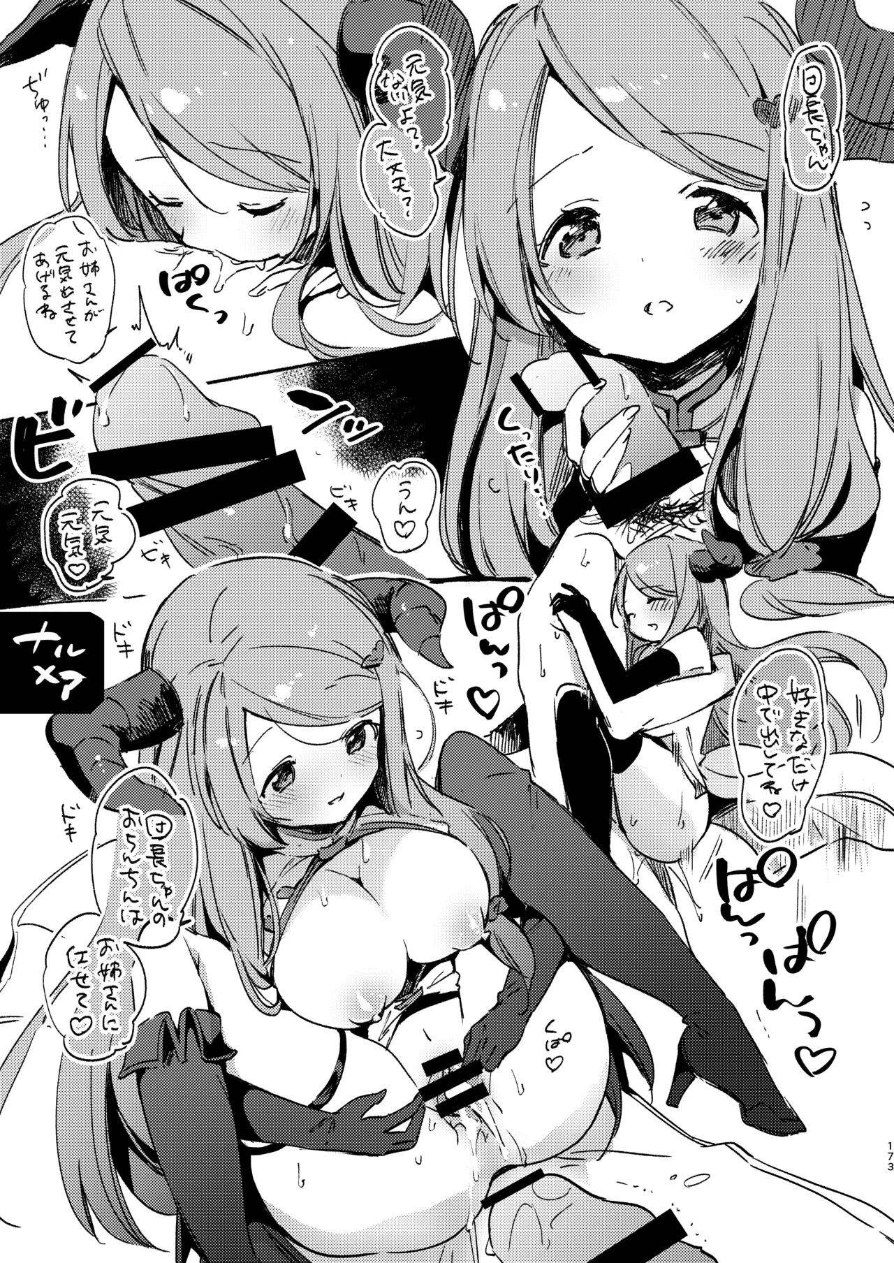 Hajimeyou Draph Fantasy page 9 full