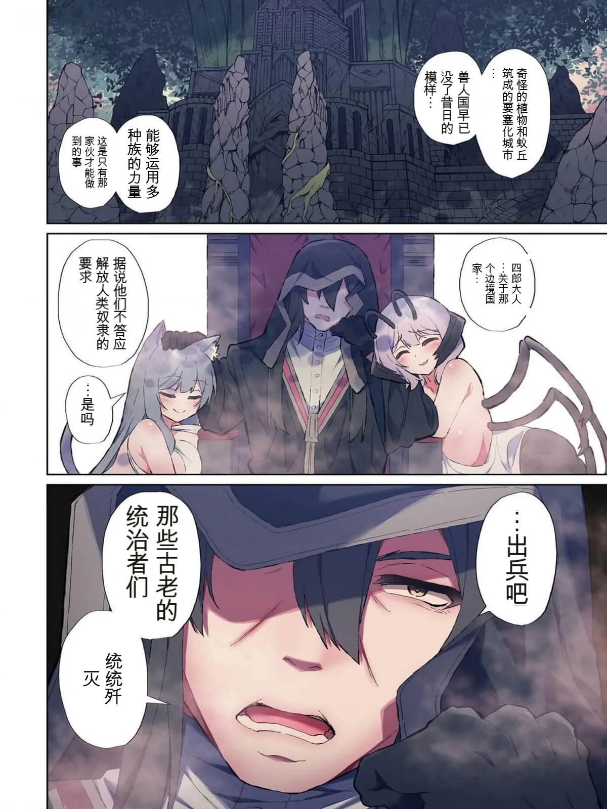 农学博士异世界无双～以禁忌知识构筑的魔物娘后宫～  第1卷 page 5 full