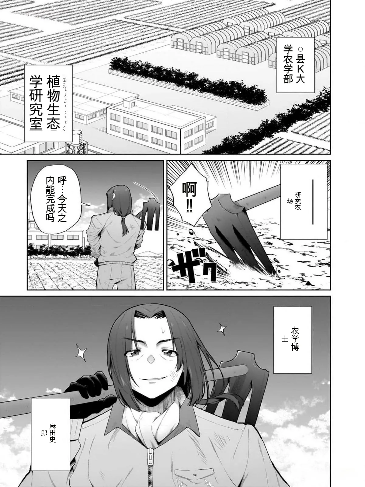 农学博士异世界无双～以禁忌知识构筑的魔物娘后宫～  第1卷 page 6 full