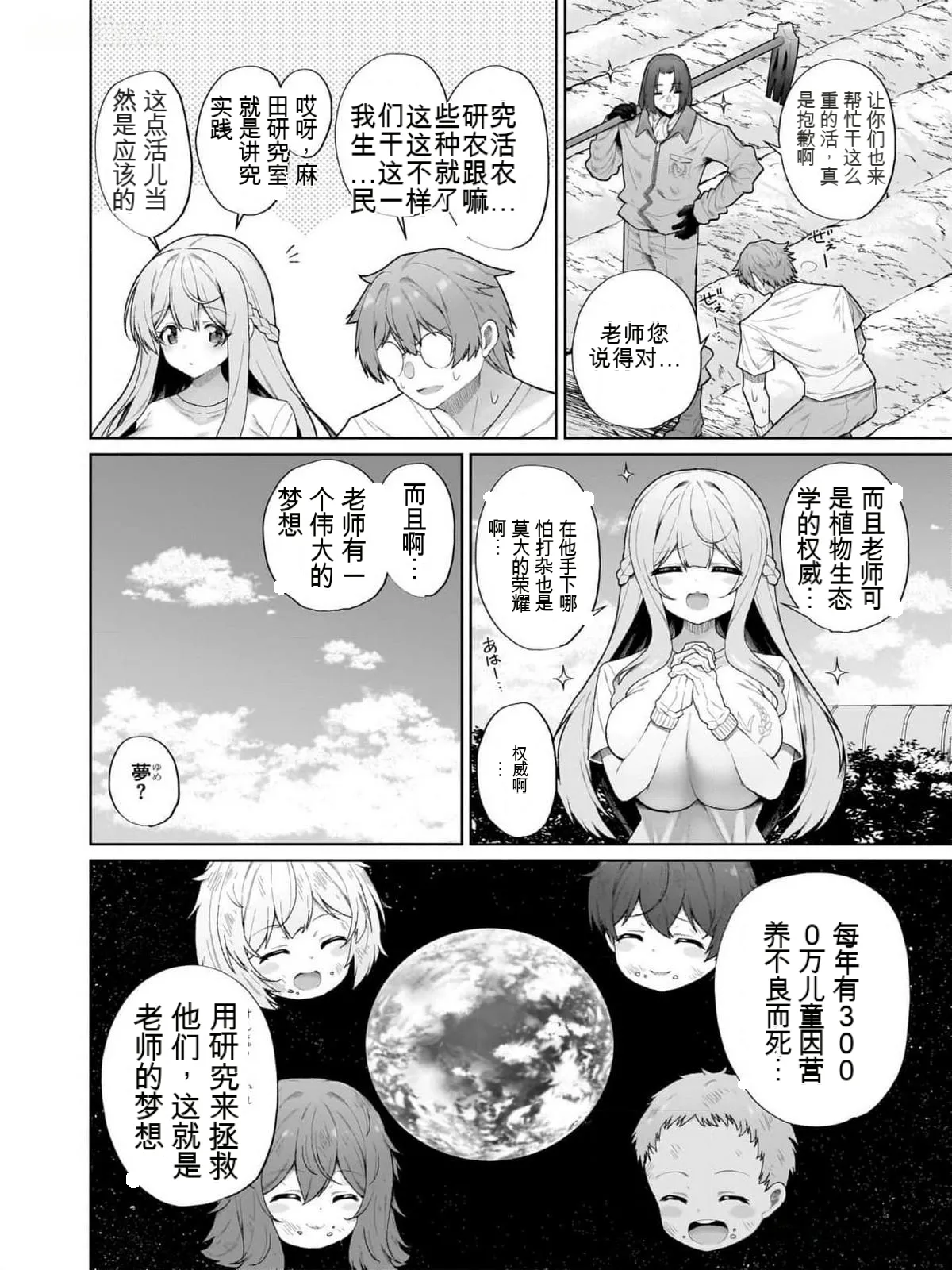 农学博士异世界无双～以禁忌知识构筑的魔物娘后宫～  第1卷 page 7 full