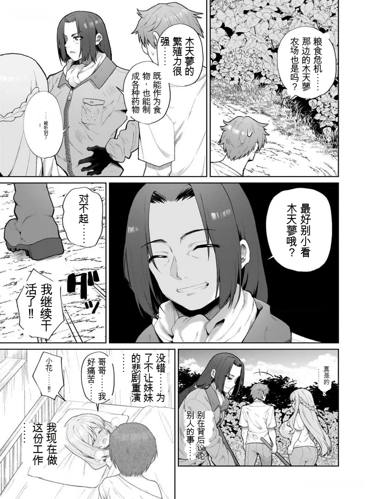 农学博士异世界无双～以禁忌知识构筑的魔物娘后宫～  第1卷 page 8 full