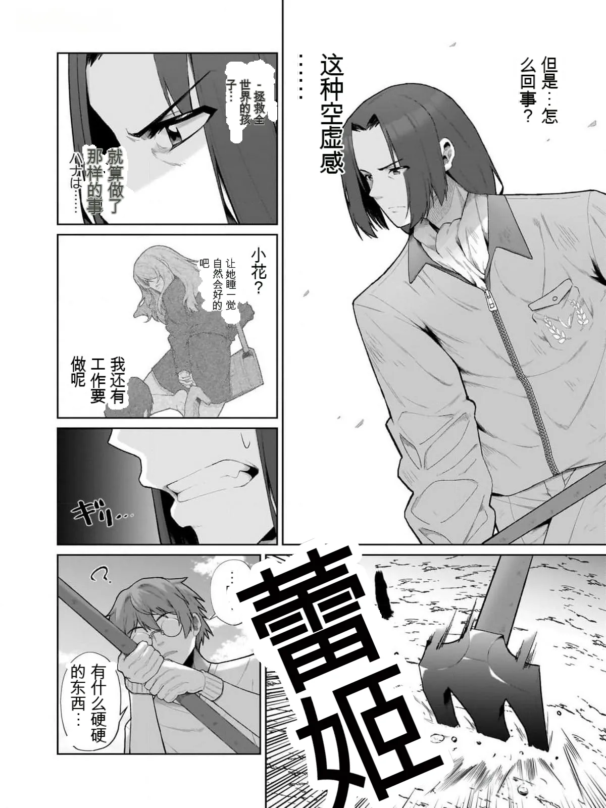 农学博士异世界无双～以禁忌知识构筑的魔物娘后宫～  第1卷 page 9 full