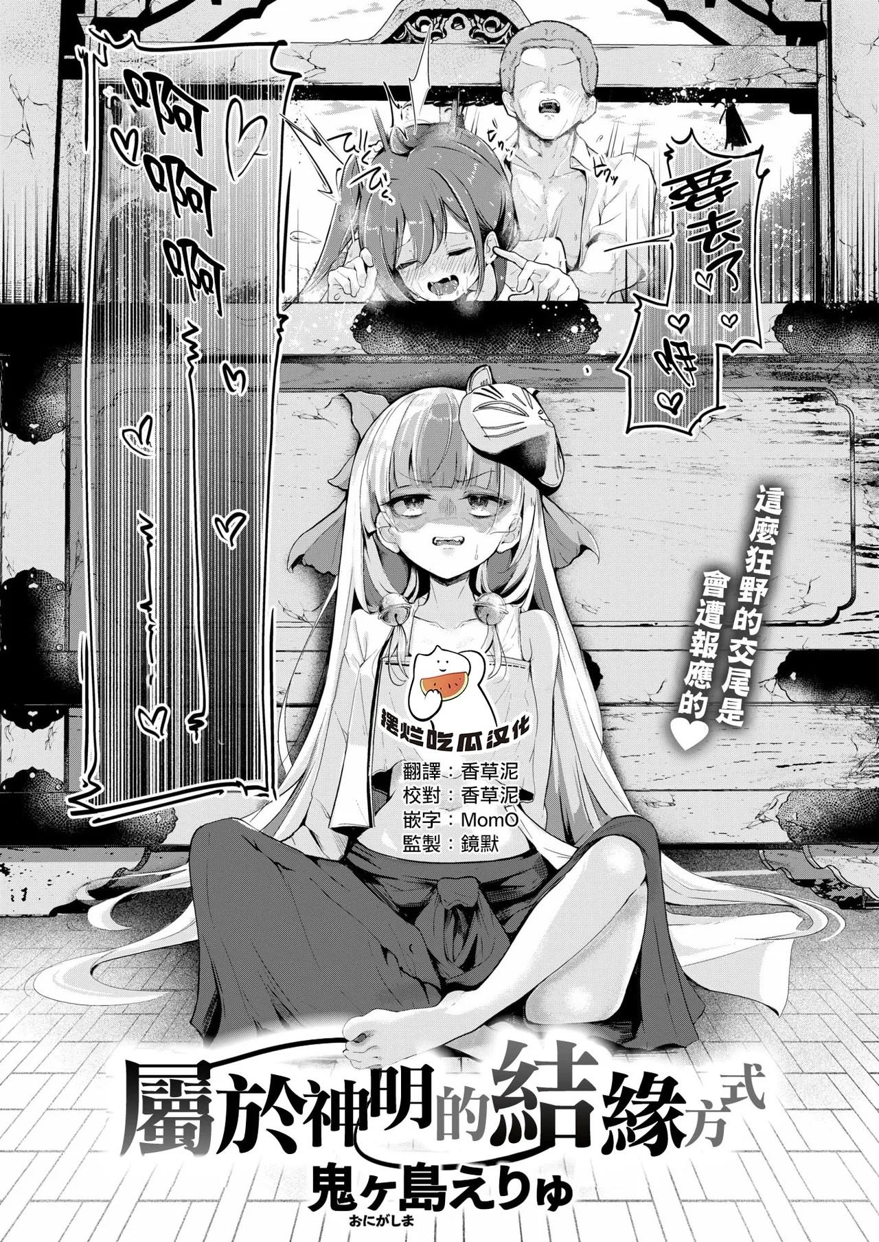 Kami-samanari no Enmusubi（COMIC Kairakuten 2026-07 page 1 full