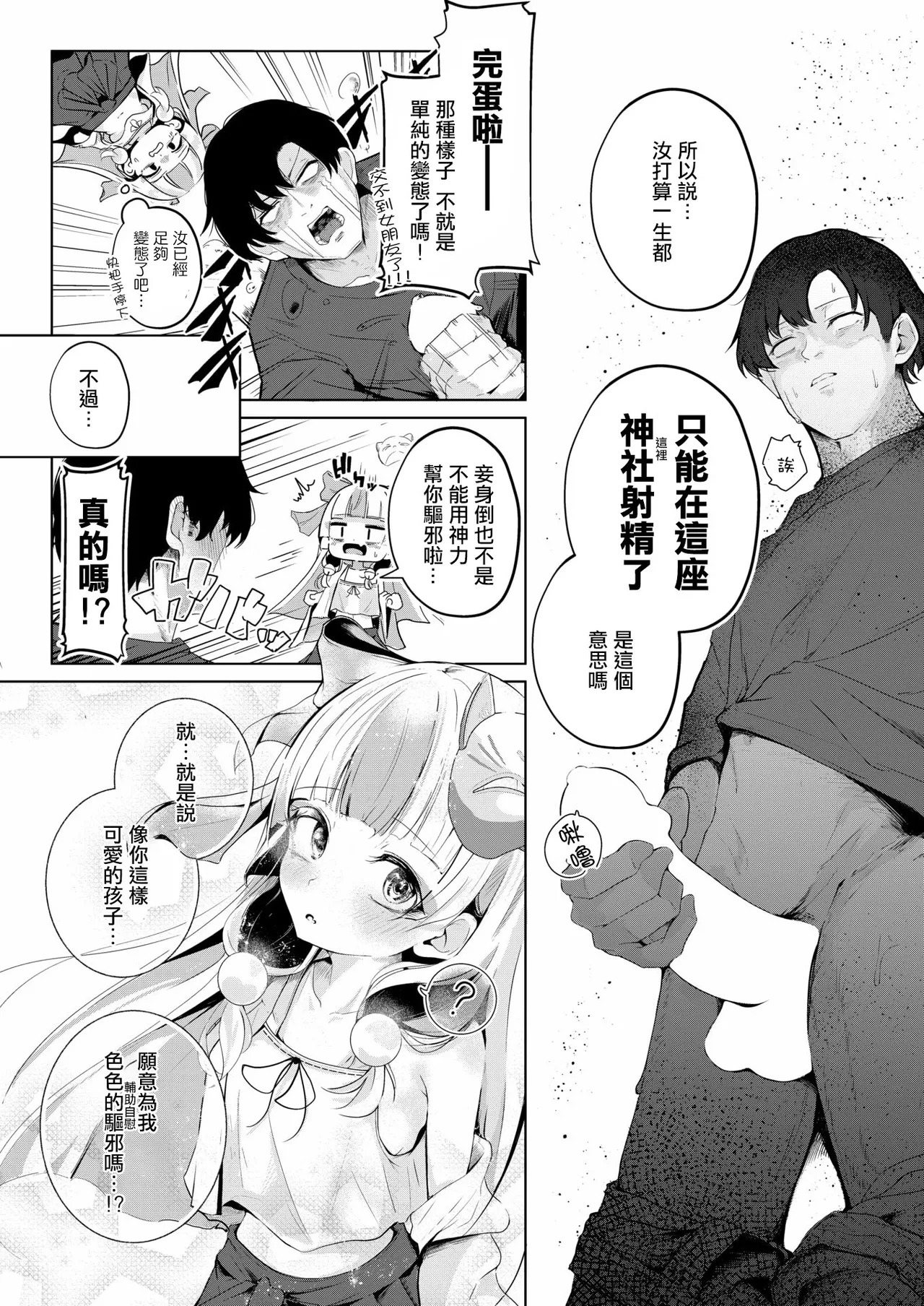 Kami-samanari no Enmusubi（COMIC Kairakuten 2026-07 page 10 full