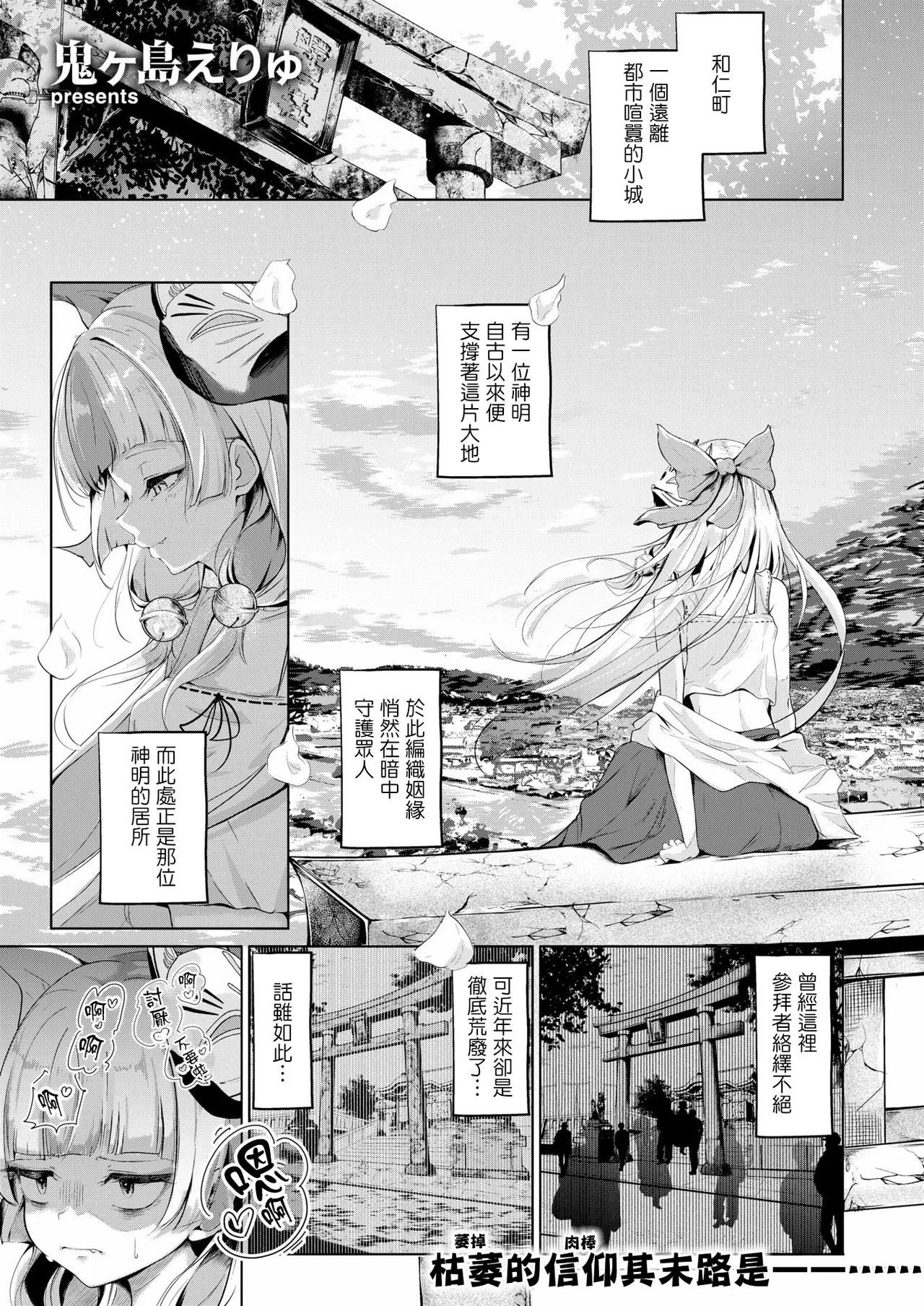 Kami-samanari no Enmusubi（COMIC Kairakuten 2026-07 page 2 full