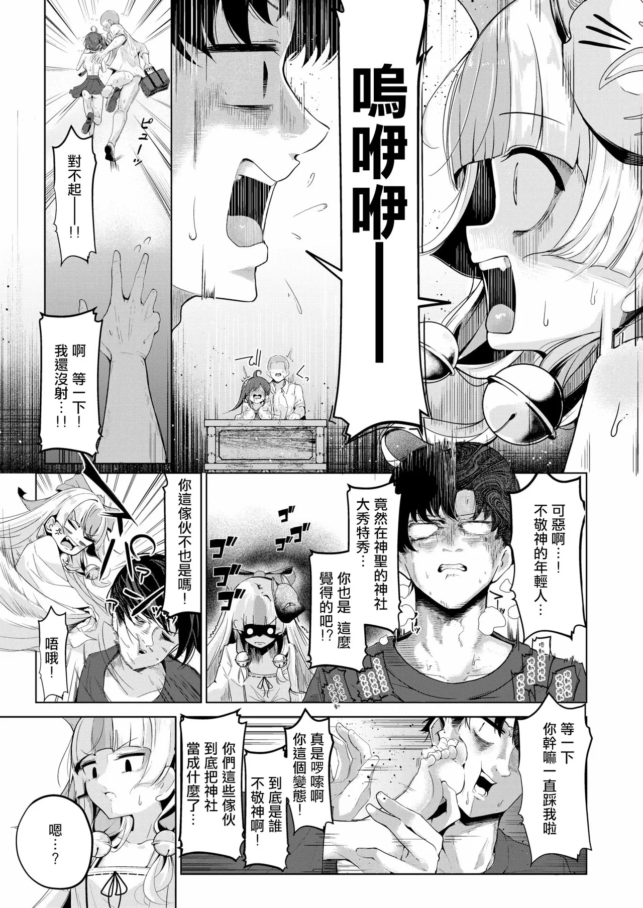 Kami-samanari no Enmusubi（COMIC Kairakuten 2026-07 page 6 full