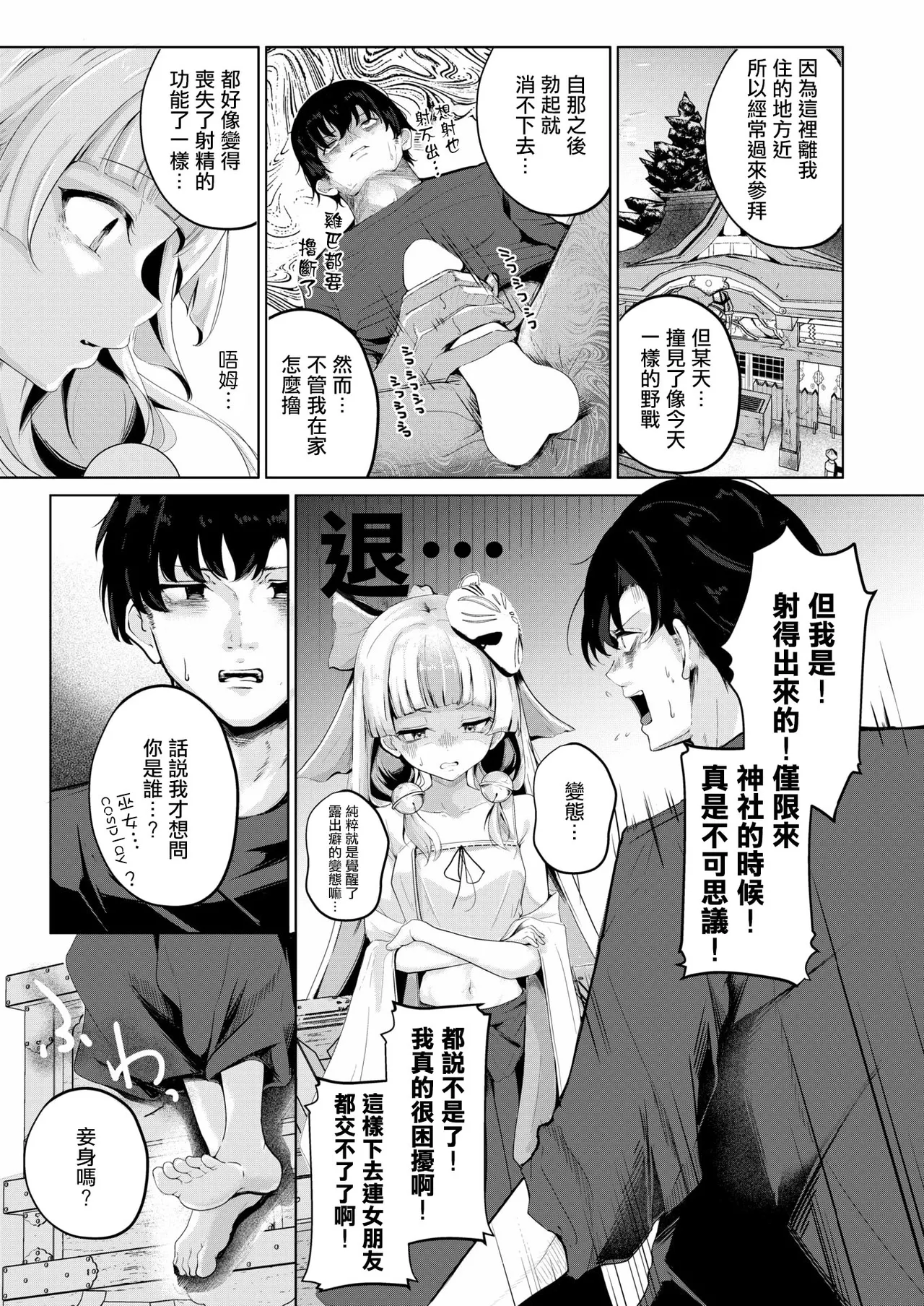 Kami-samanari no Enmusubi（COMIC Kairakuten 2026-07 page 8 full