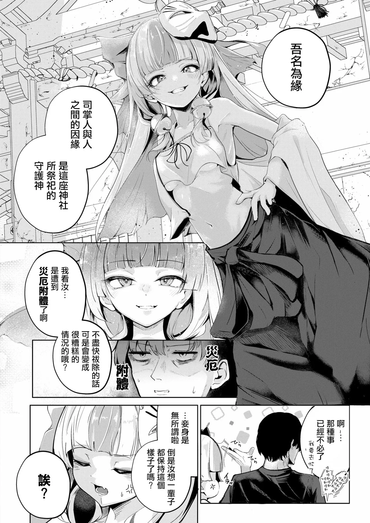 Kami-samanari no Enmusubi（COMIC Kairakuten 2026-07 page 9 full