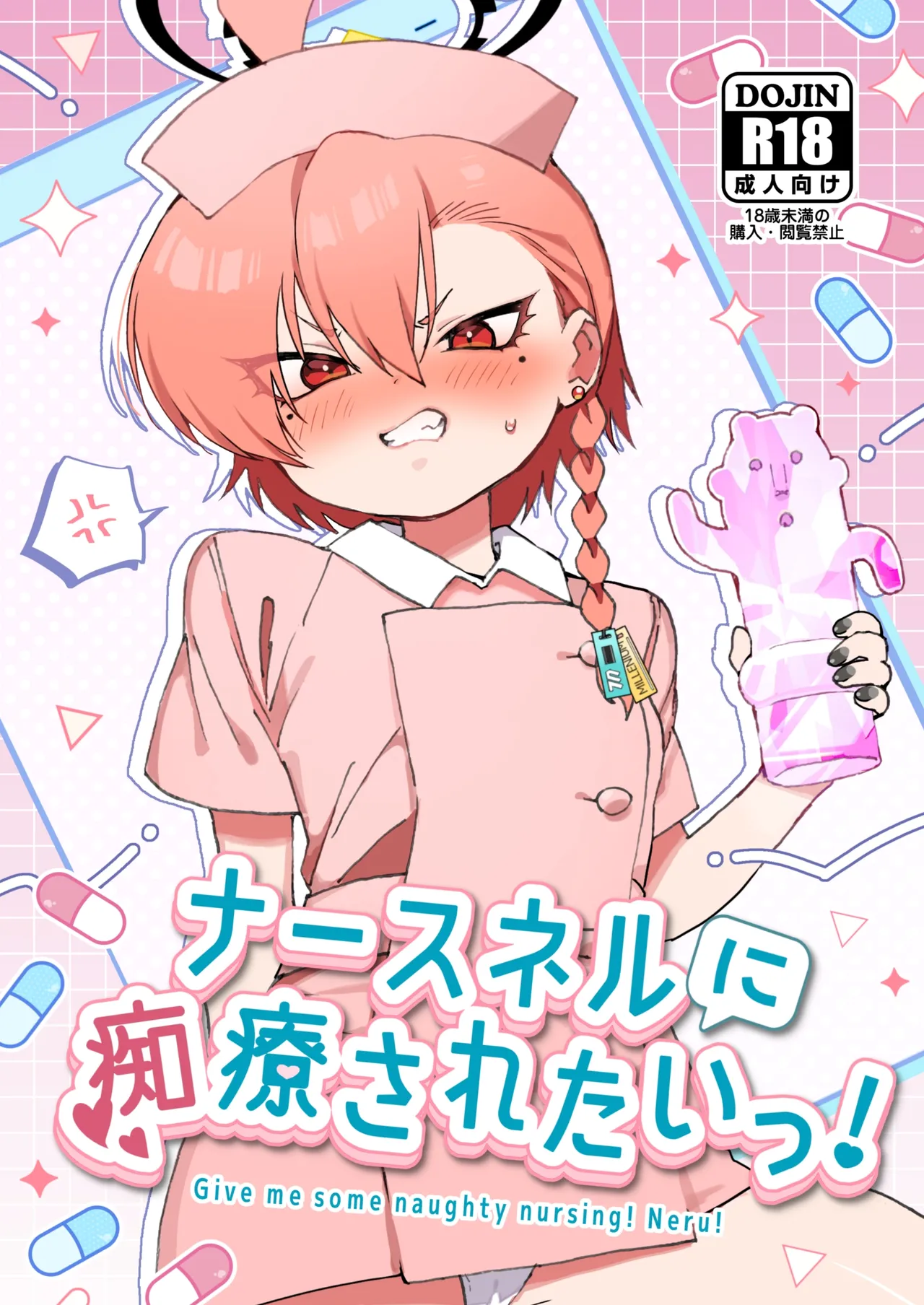 Nurse Neru ni Chiryou saretai! page 1 full