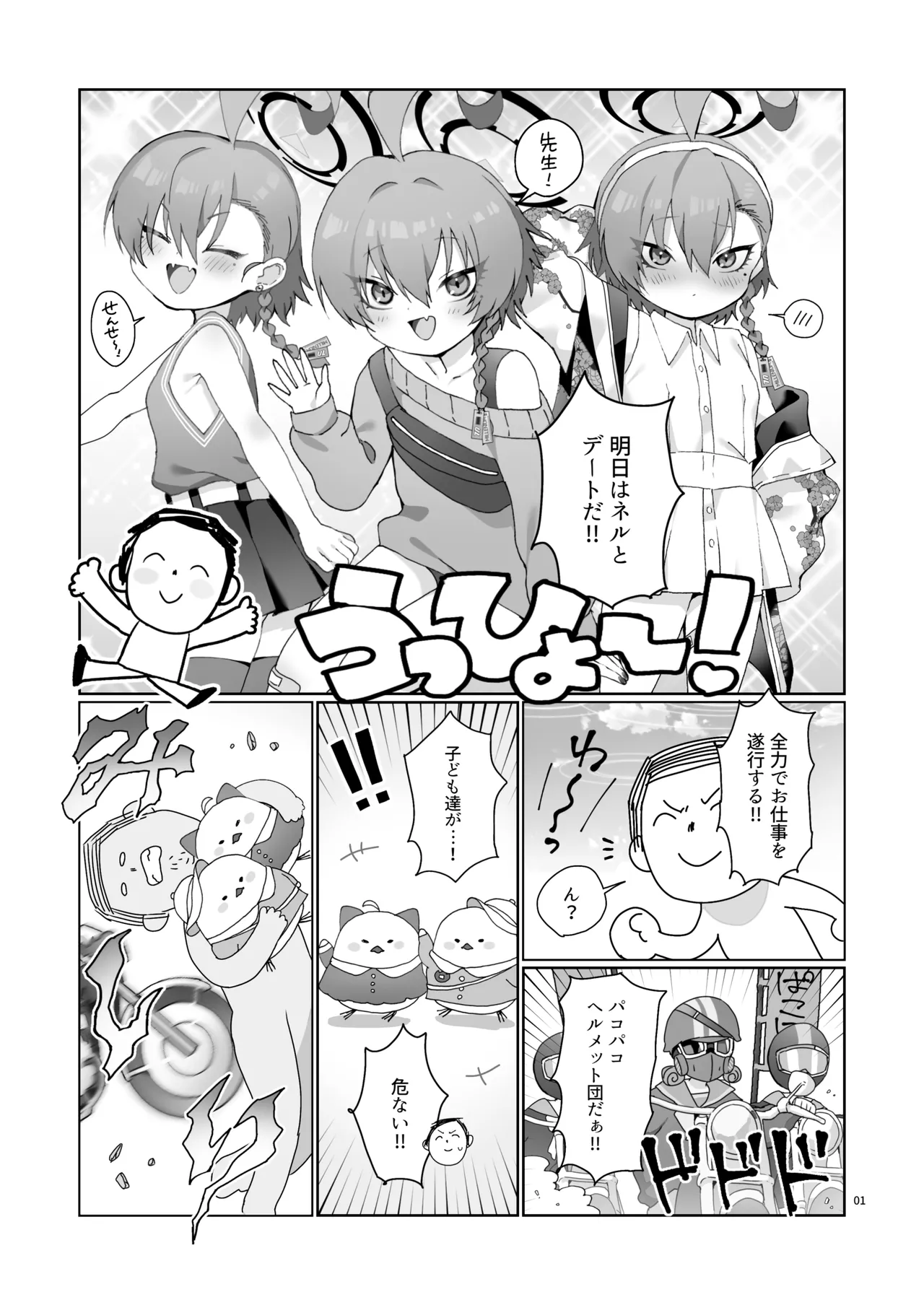 Nurse Neru ni Chiryou saretai! page 3 full