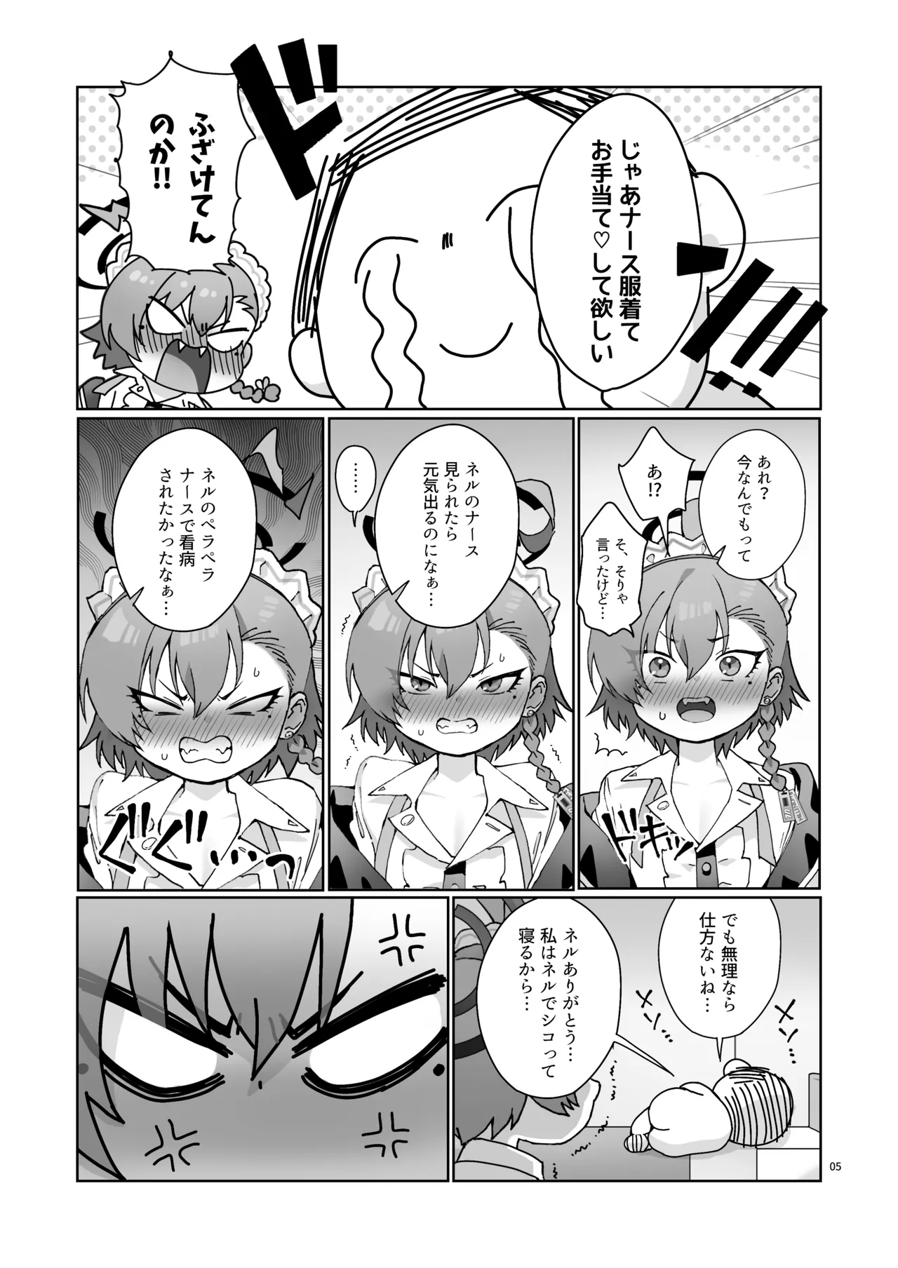 Nurse Neru ni Chiryou saretai! page 7 full